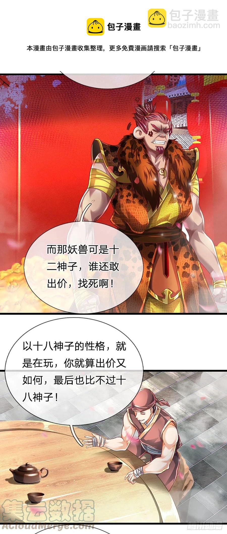 第121话 专心修炼，休来烦我-第121话