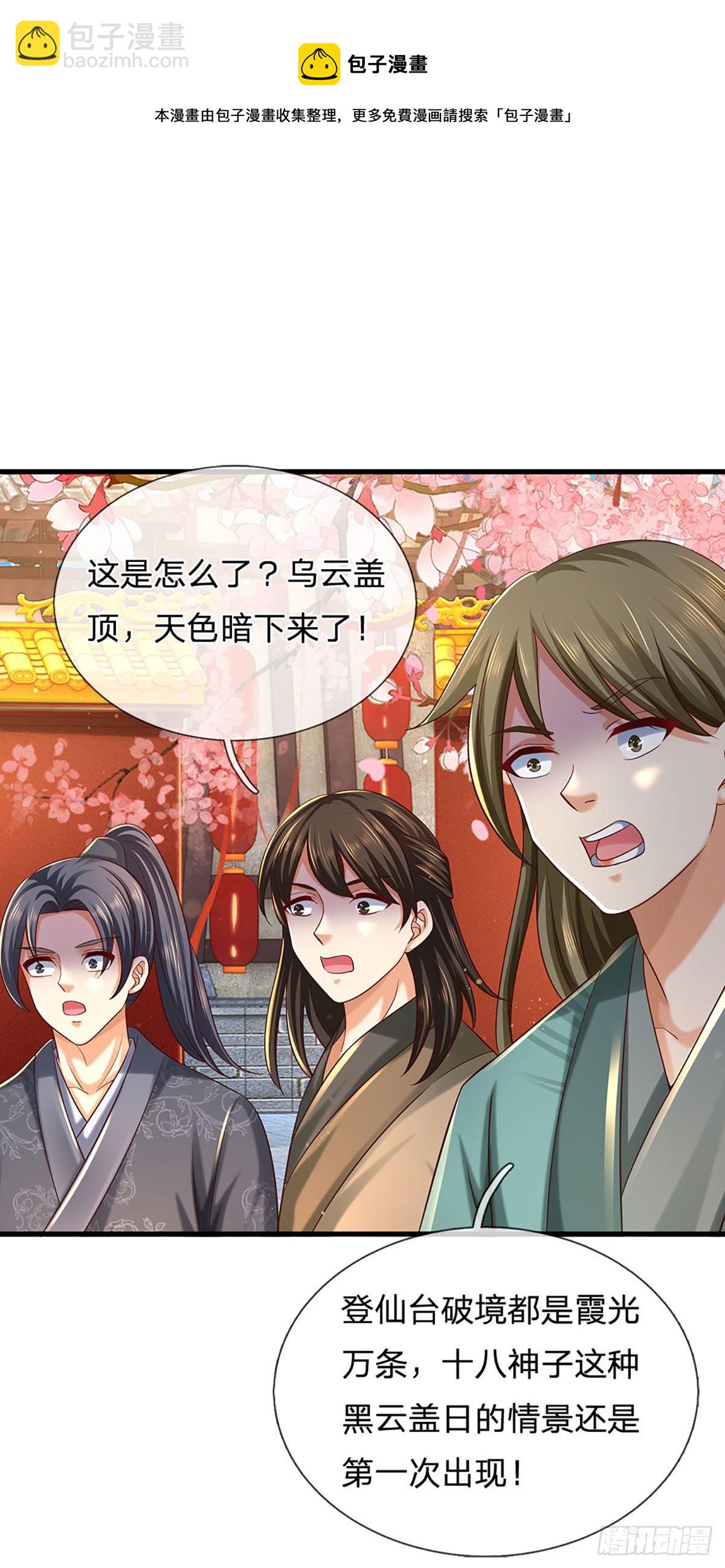 第123话 突破之际，阴府现世-第123话