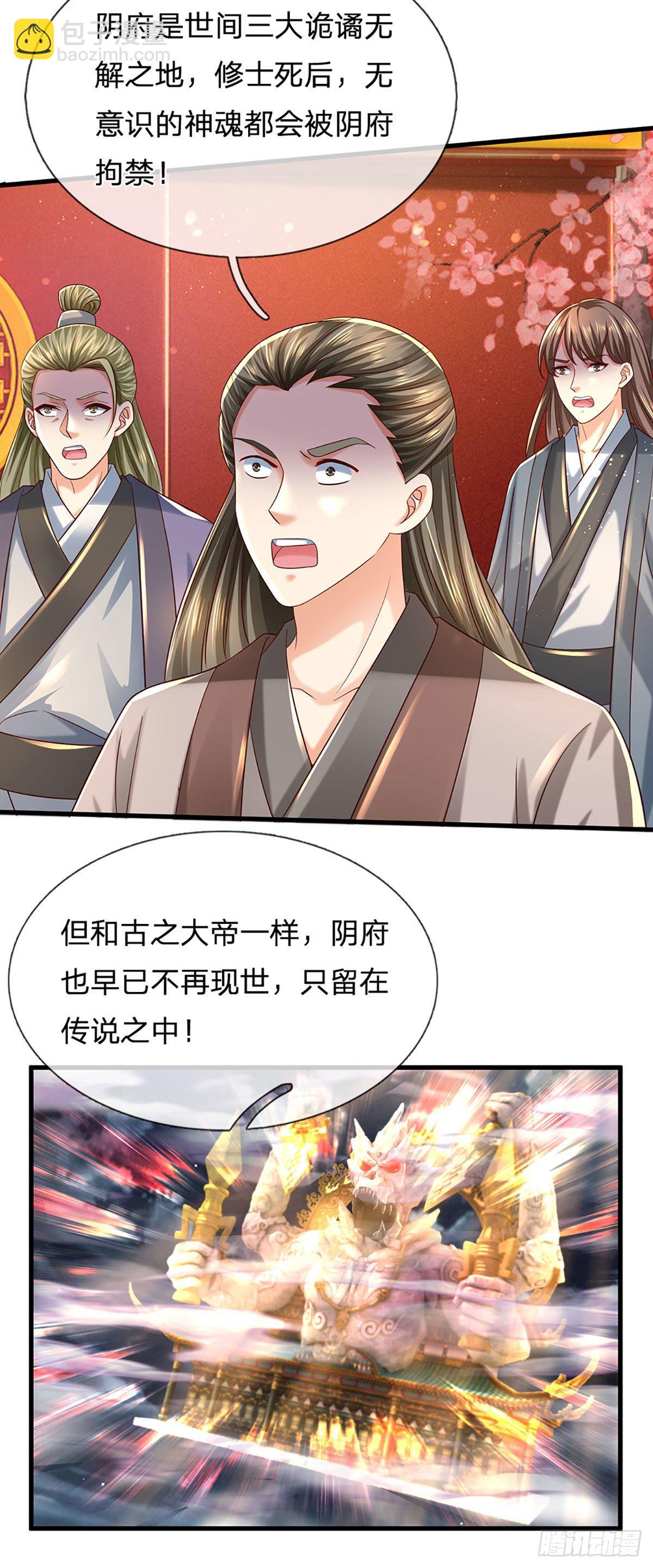 第123话 突破之际，阴府现世-第123话