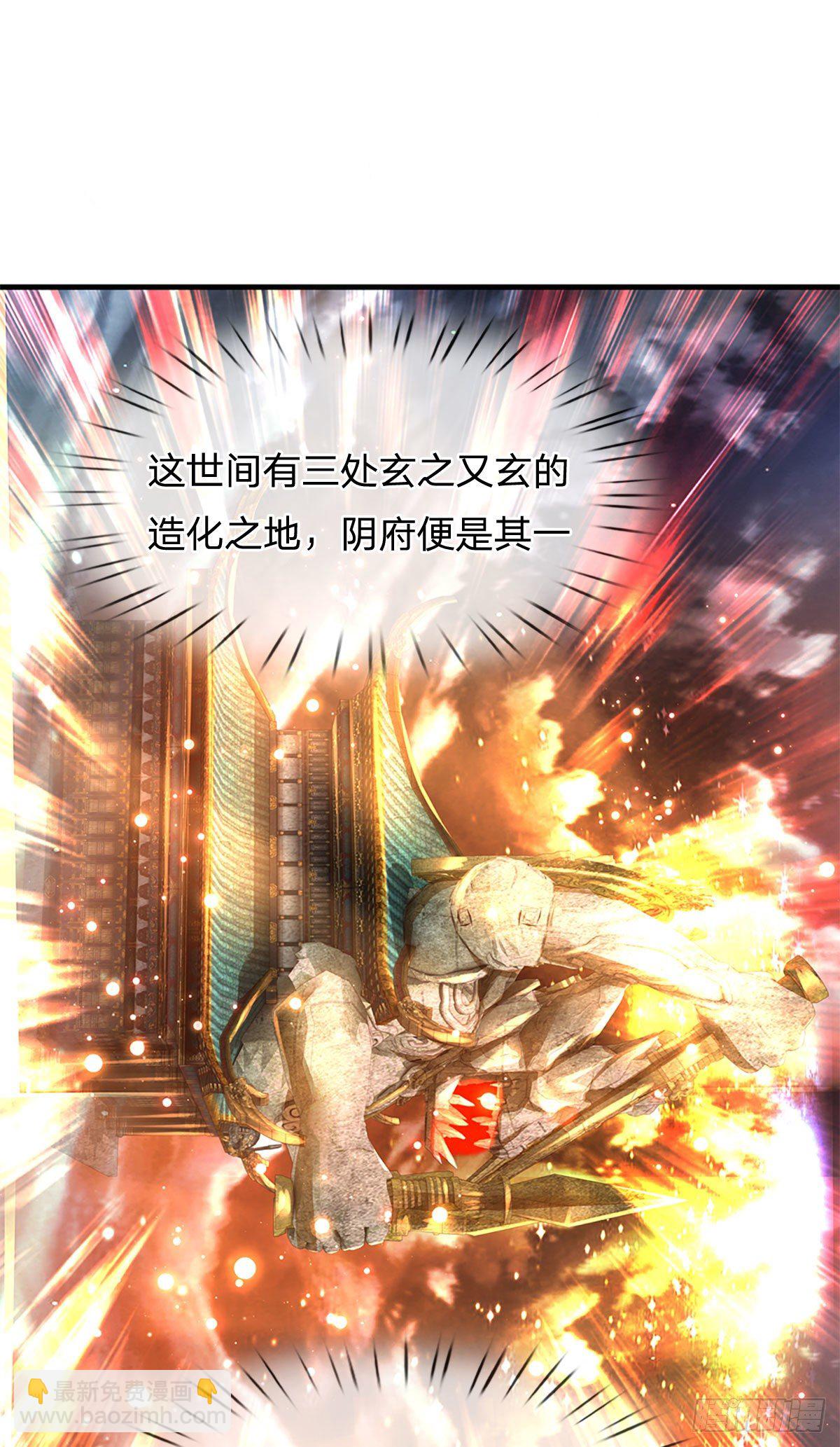 第123话 突破之际，阴府现世-第123话