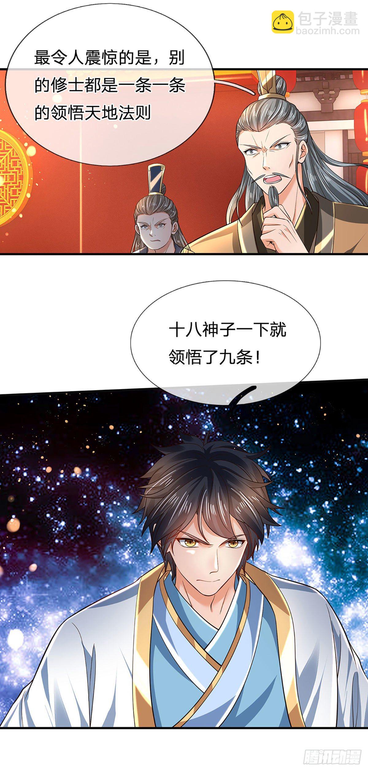 第123话 突破之际，阴府现世-第123话