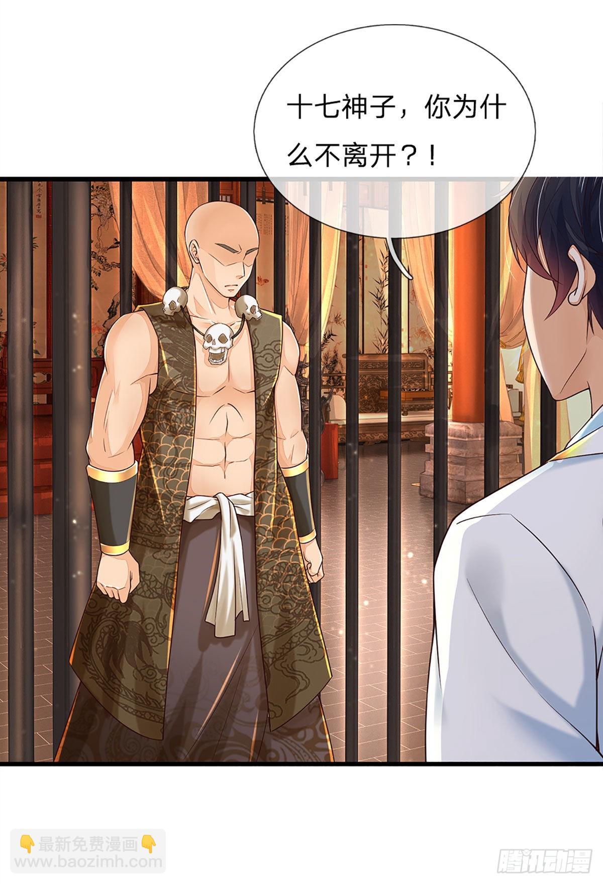 第133话 神子霸气，众人追捧-第133话