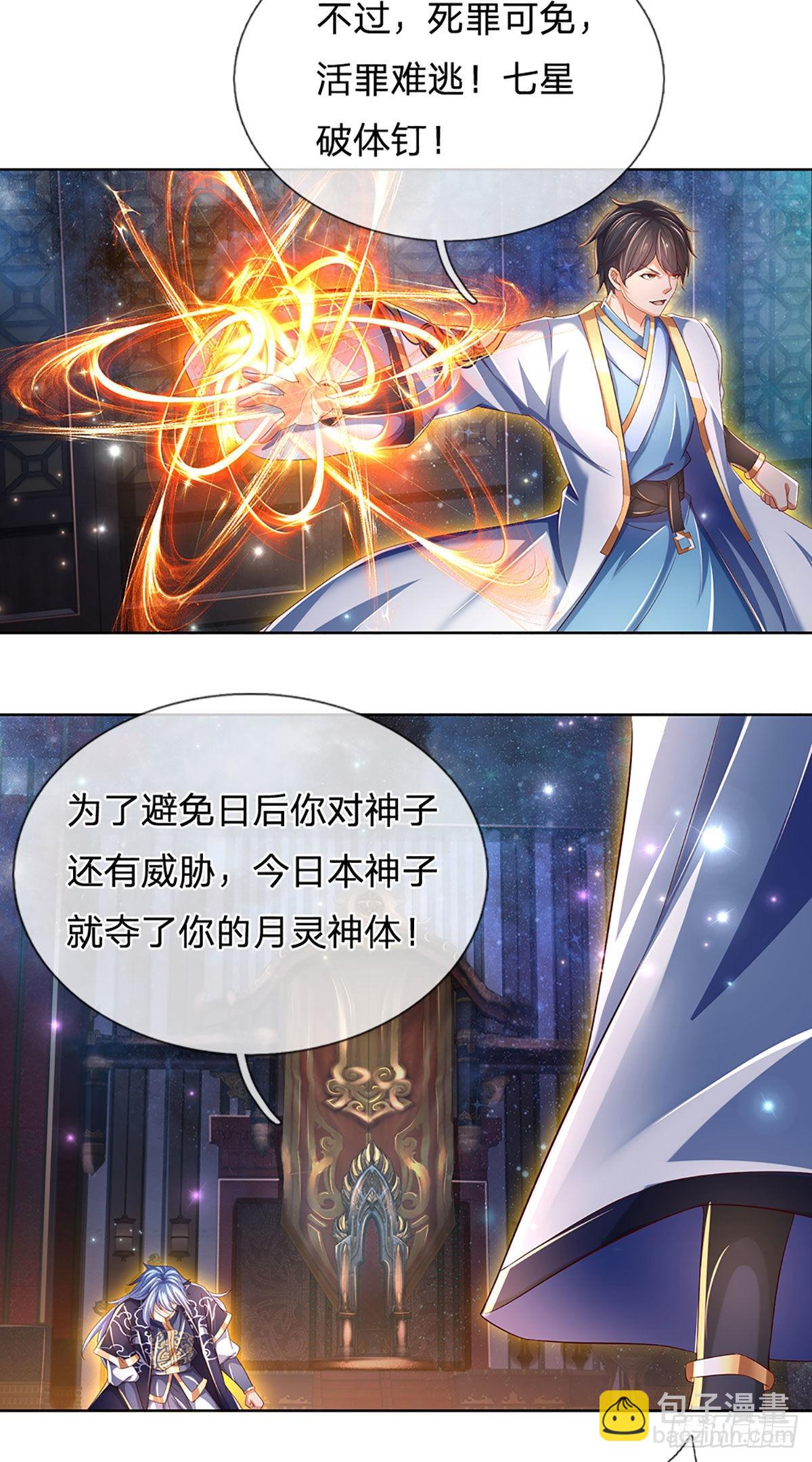 第147话 剥夺神体，咎由自取-第147话