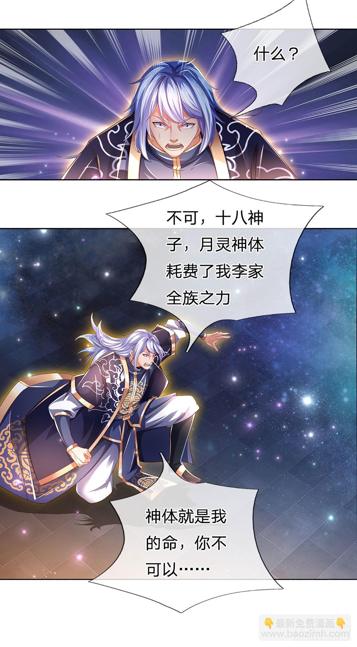 第147话 剥夺神体，咎由自取-第147话