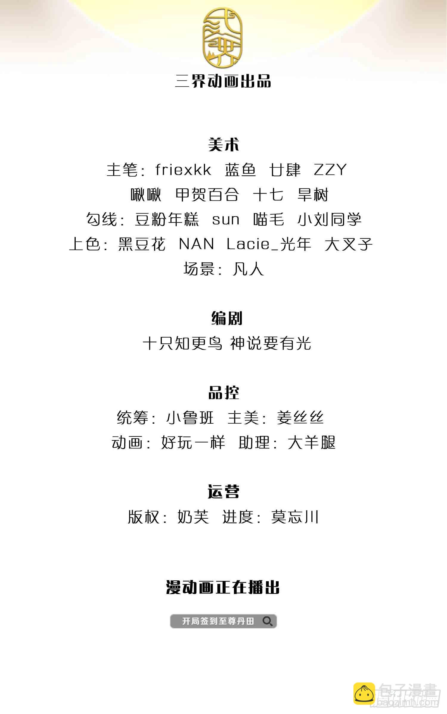 第147话 剥夺神体，咎由自取-第147话