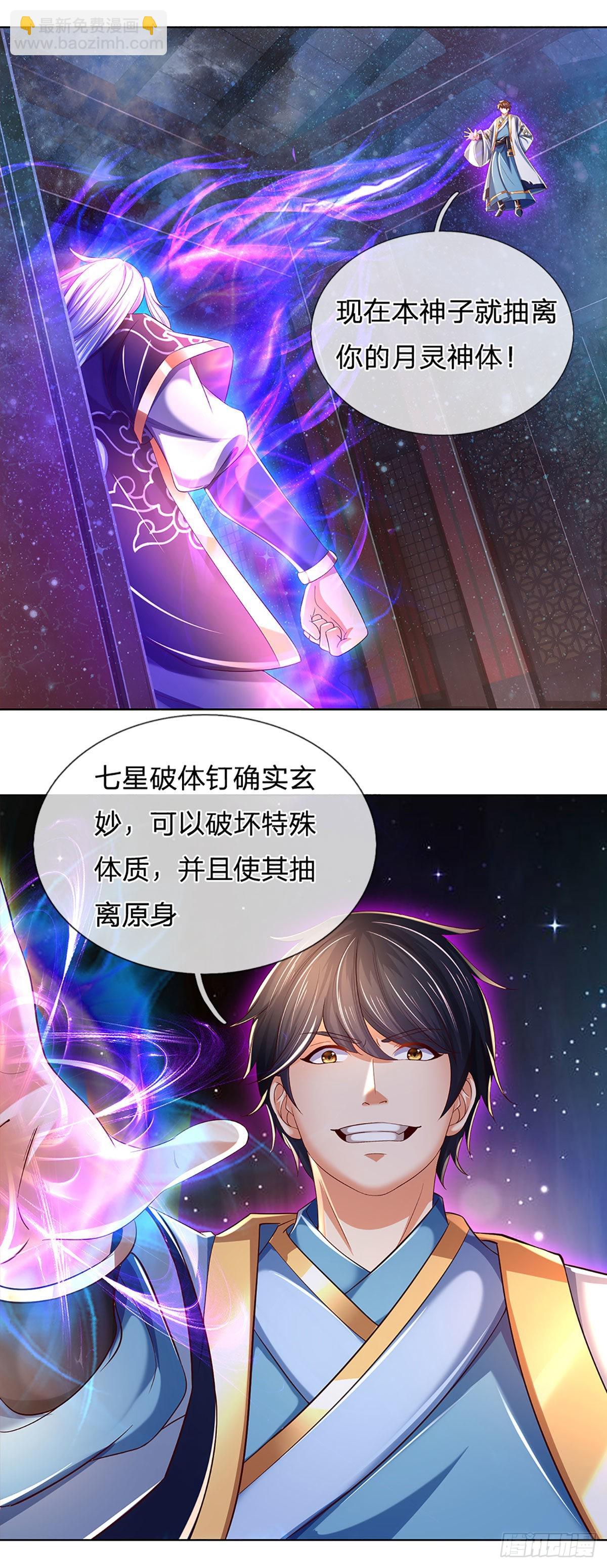 第147话 剥夺神体，咎由自取-第147话
