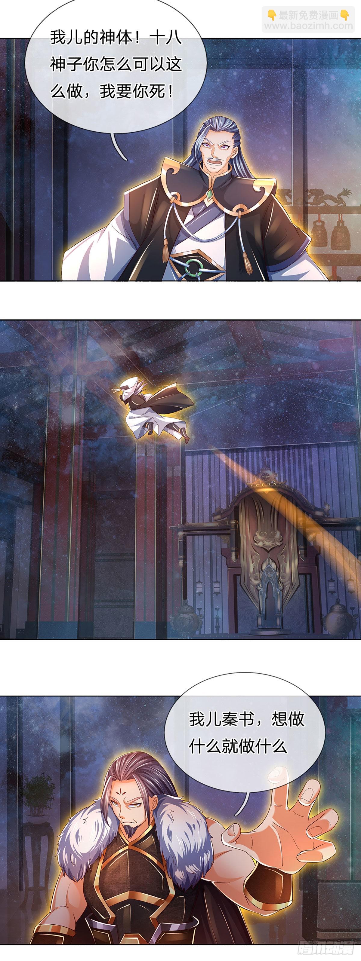 第147话 剥夺神体，咎由自取-第147话