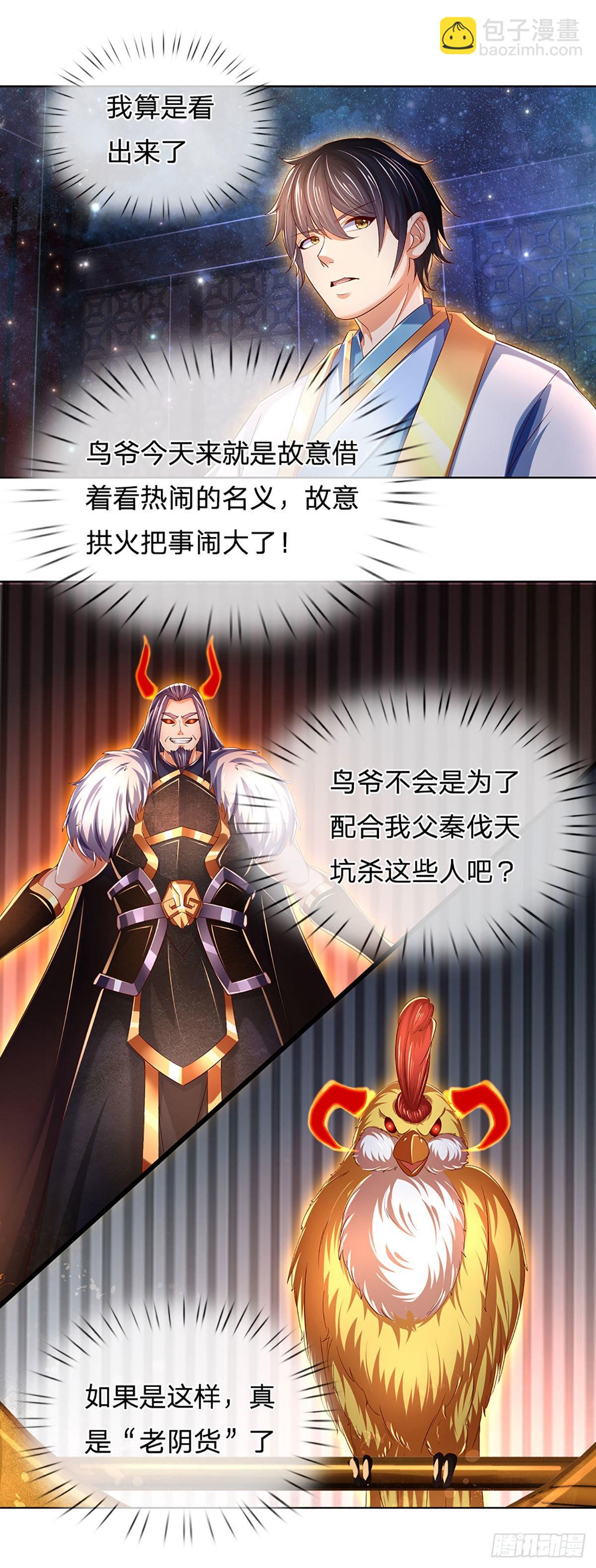第147话 剥夺神体，咎由自取-第147话