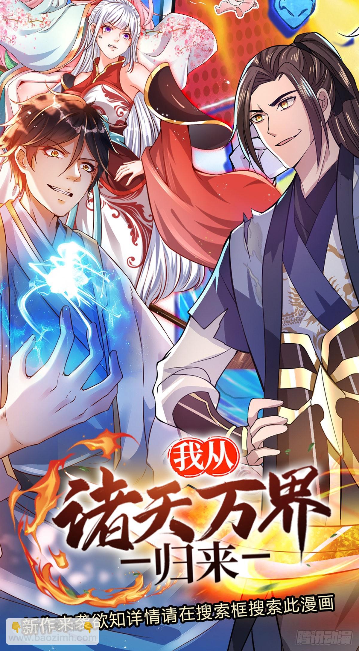 第147话 剥夺神体，咎由自取-第147话