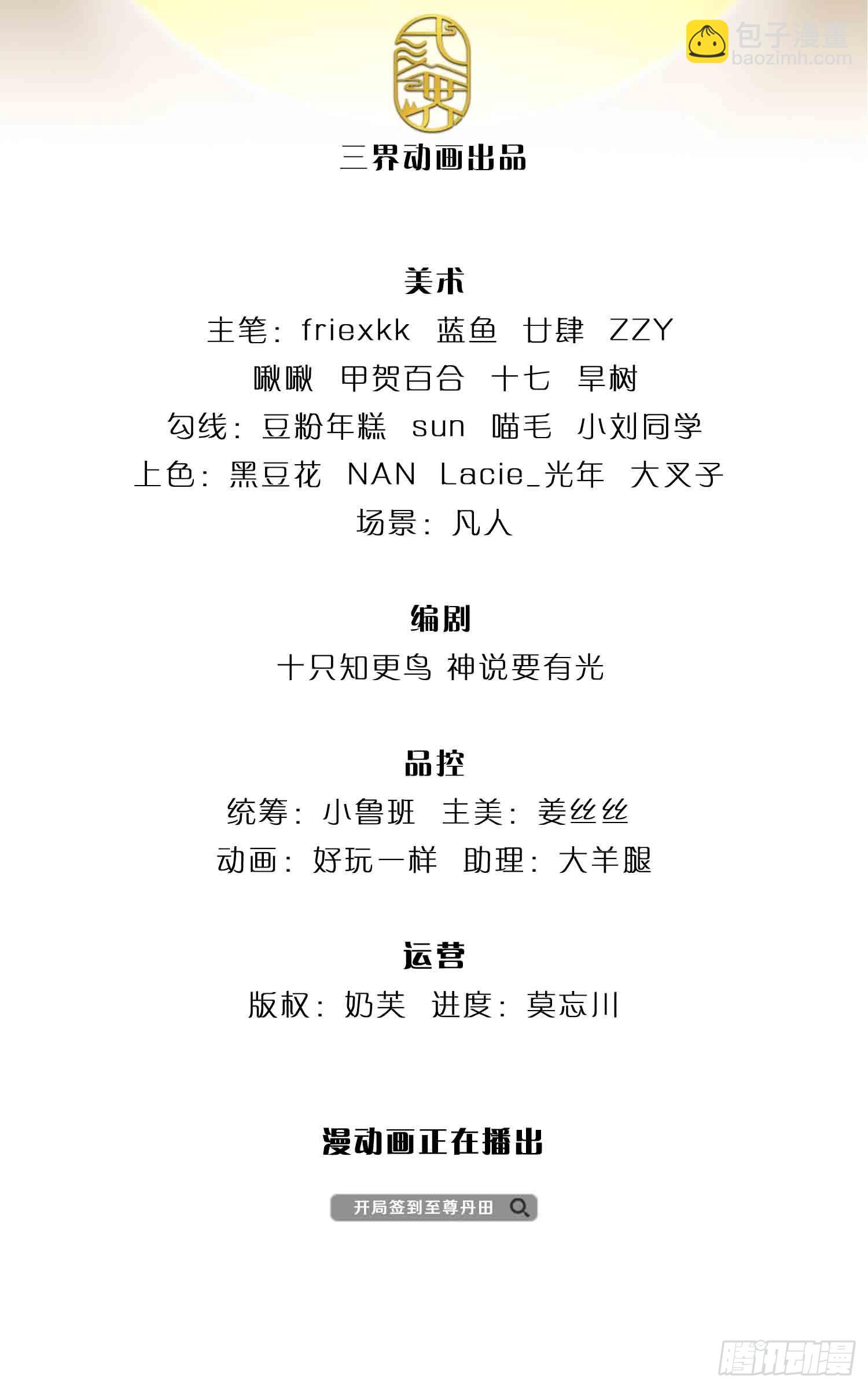 第149话 大争之世，真命天帝-第149话