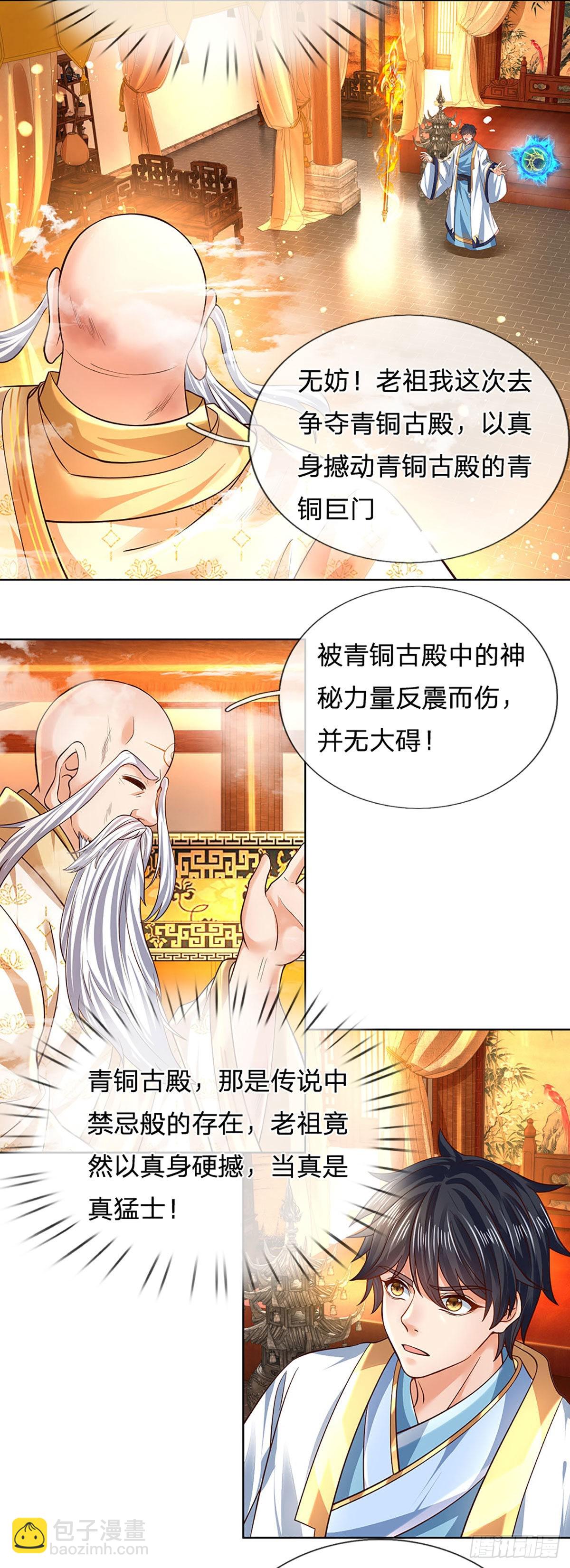 第155话 收获至宝，青铜隐秘-第155话
