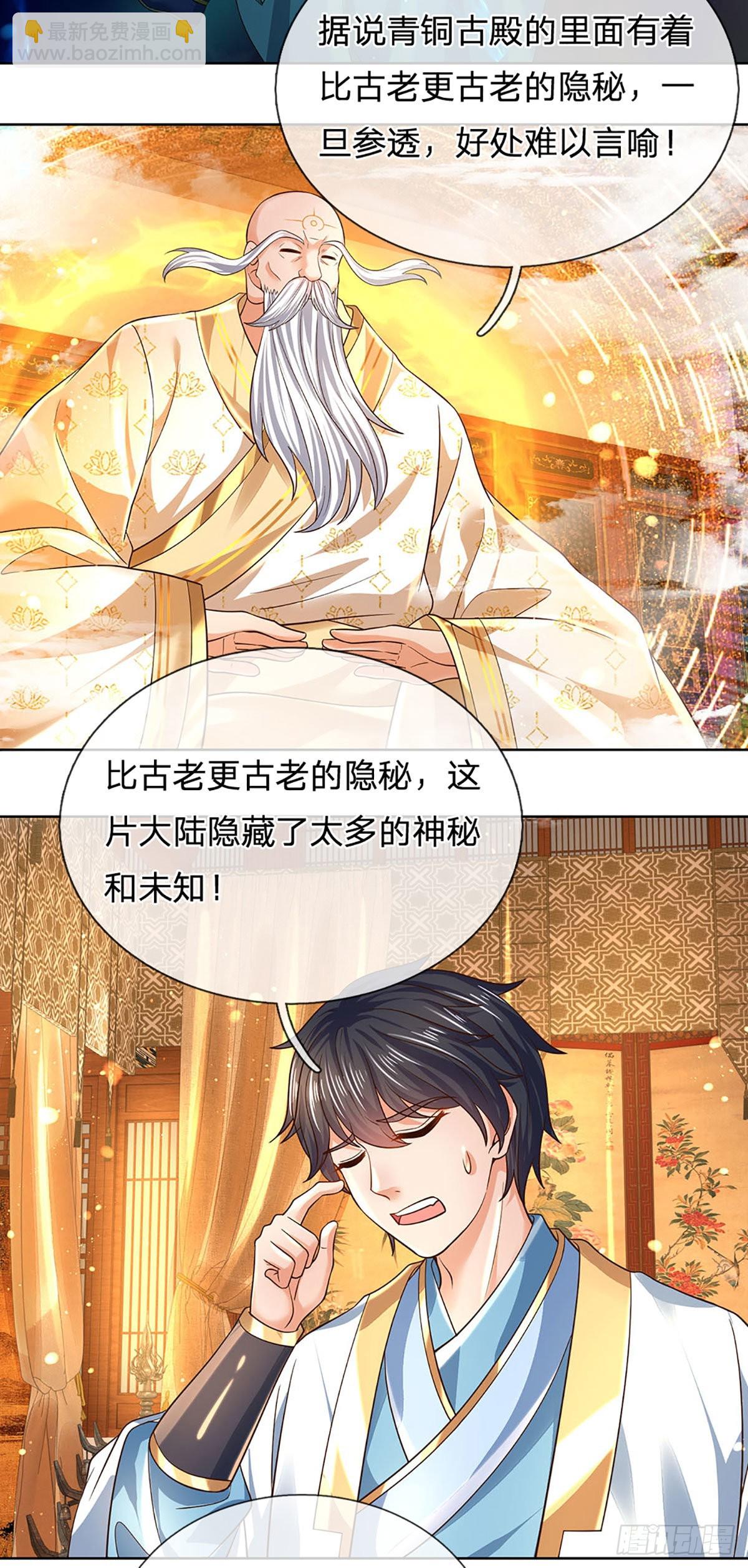 第155话 收获至宝，青铜隐秘-第155话
