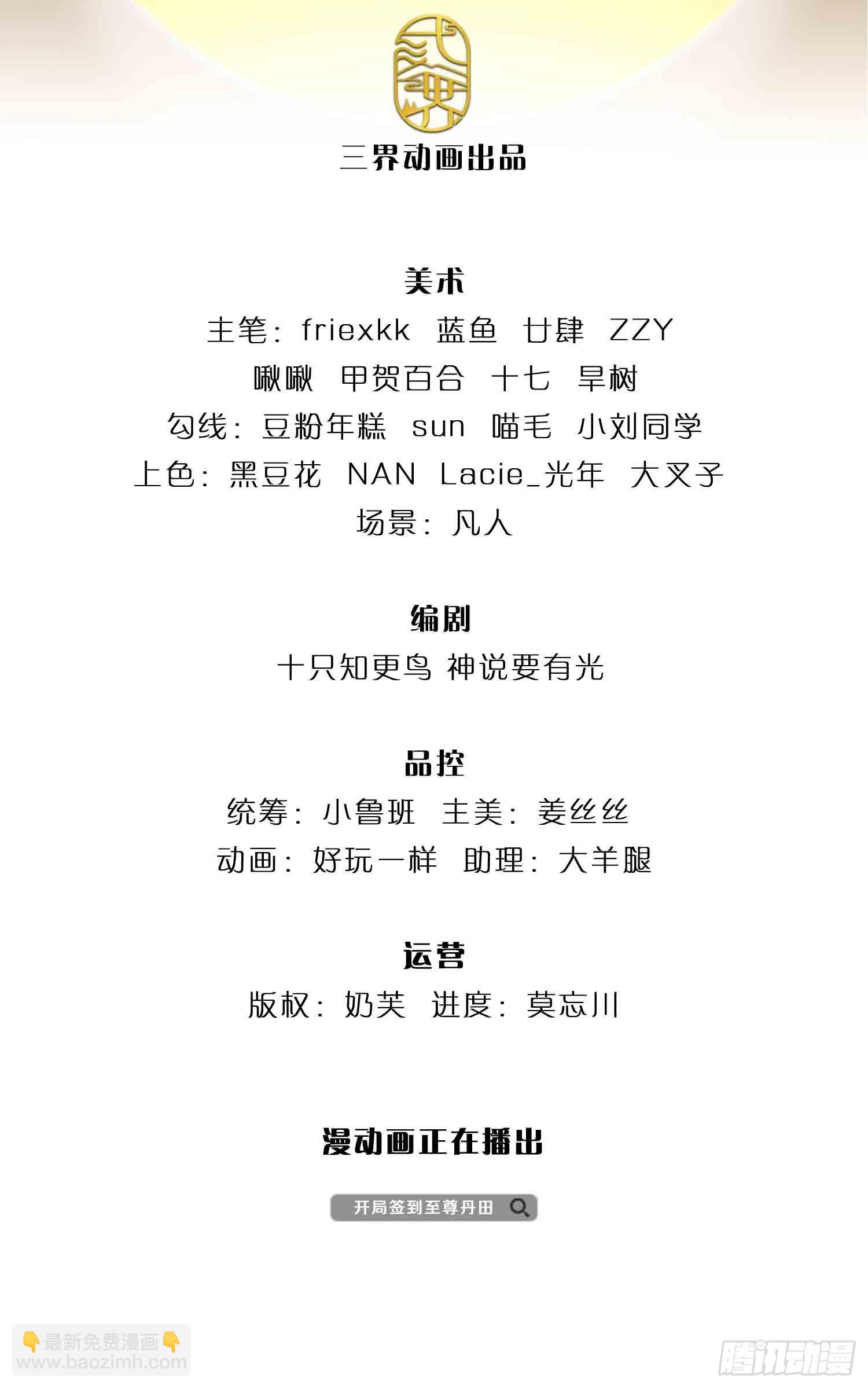 第157话 彻底融合，神体大成-第157话