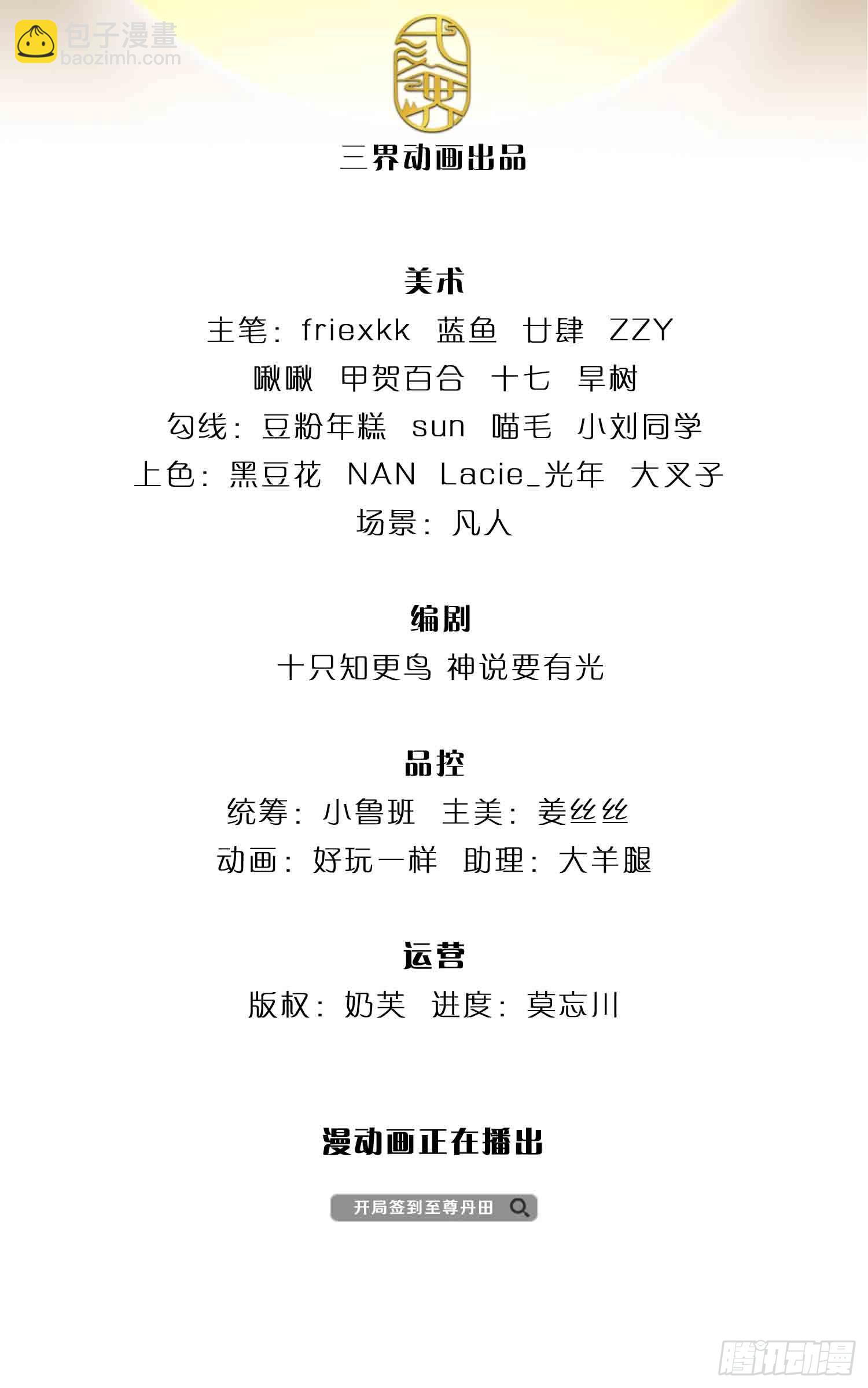第161话 不速之客，全力镇压(1/2)-第161话