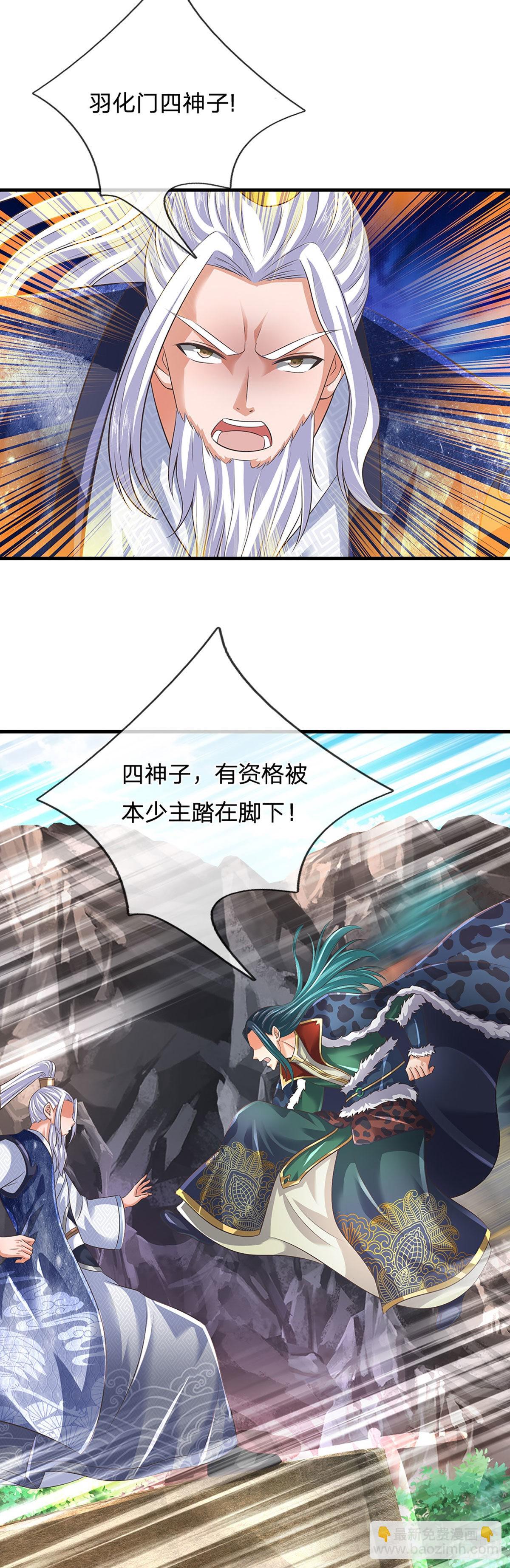第163话 碾压羞辱，出发东岳(1/2)-第163话