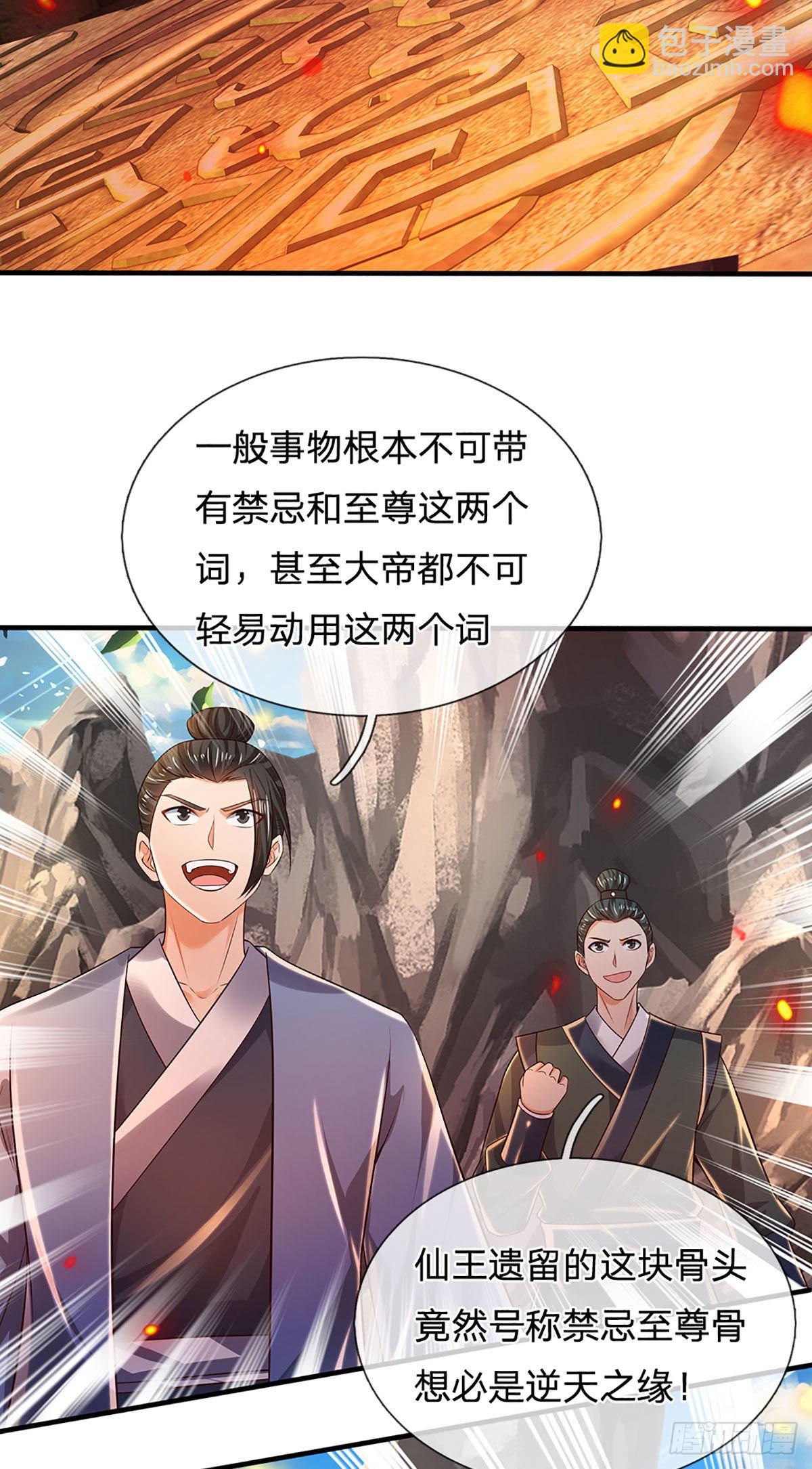 第169话 签到成功，尽获机缘-第169话