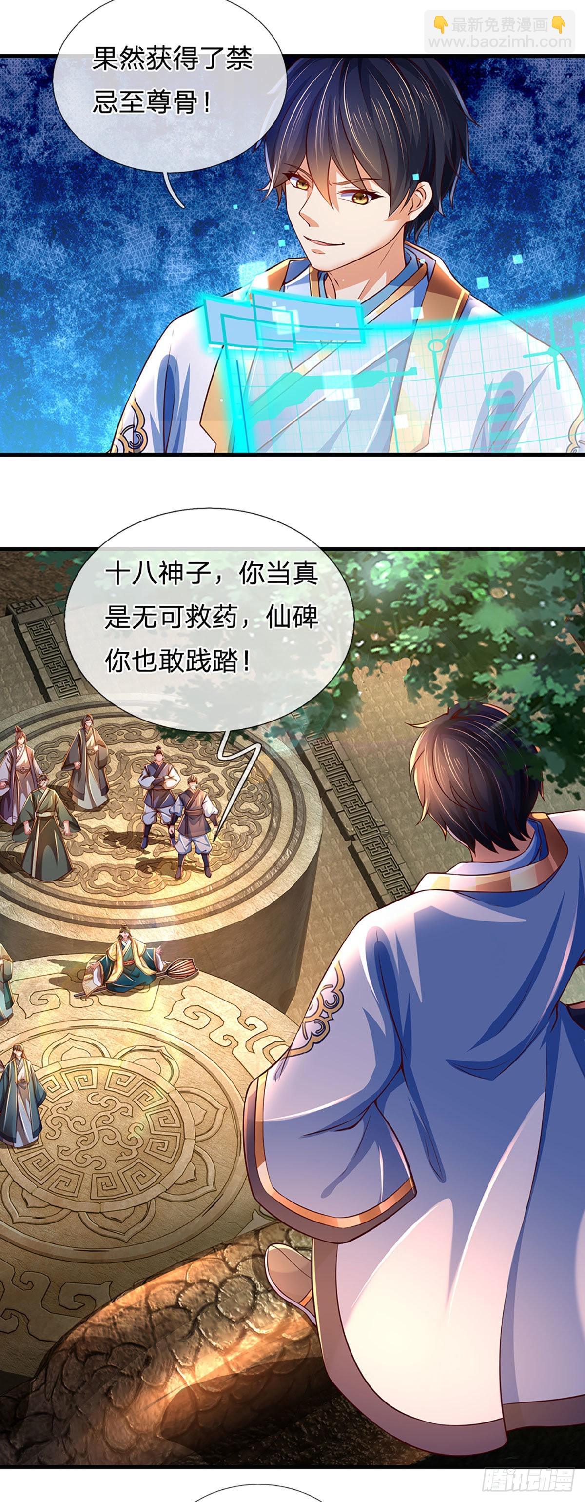 第169话 签到成功，尽获机缘-第169话