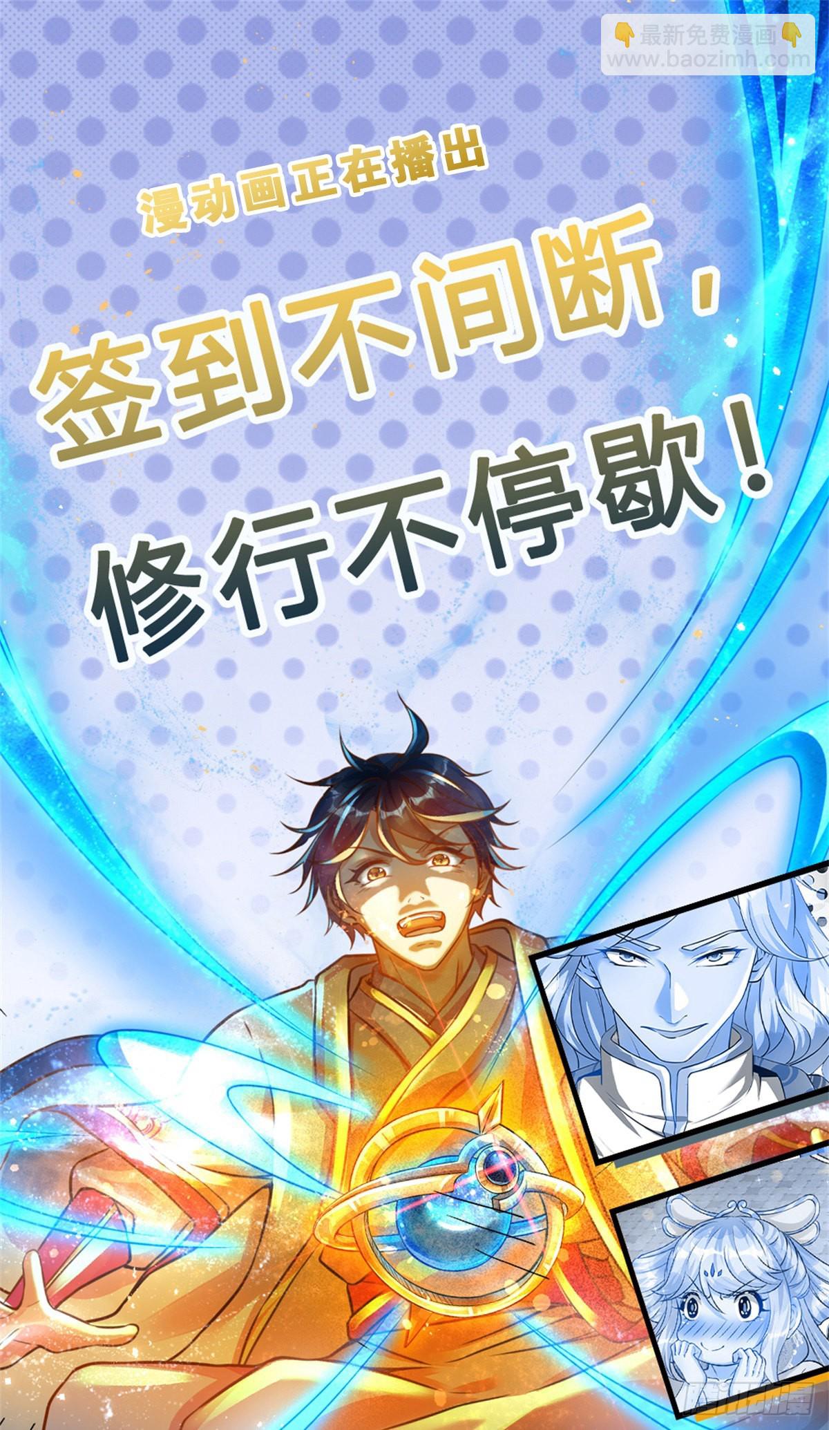 第169话 签到成功，尽获机缘-第169话