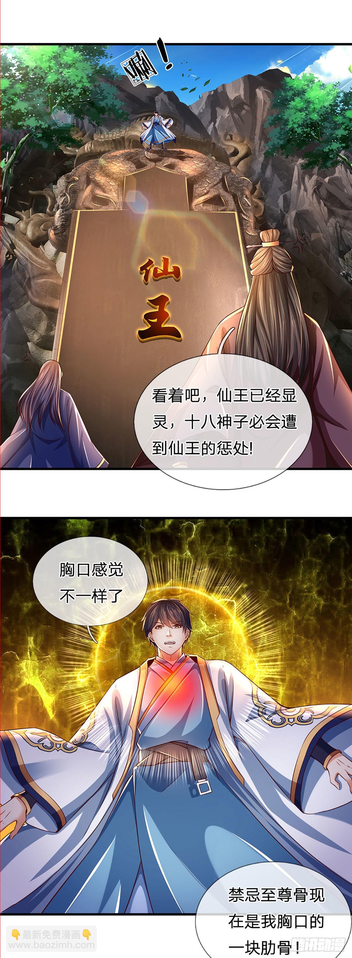 第169话 签到成功，尽获机缘-第169话
