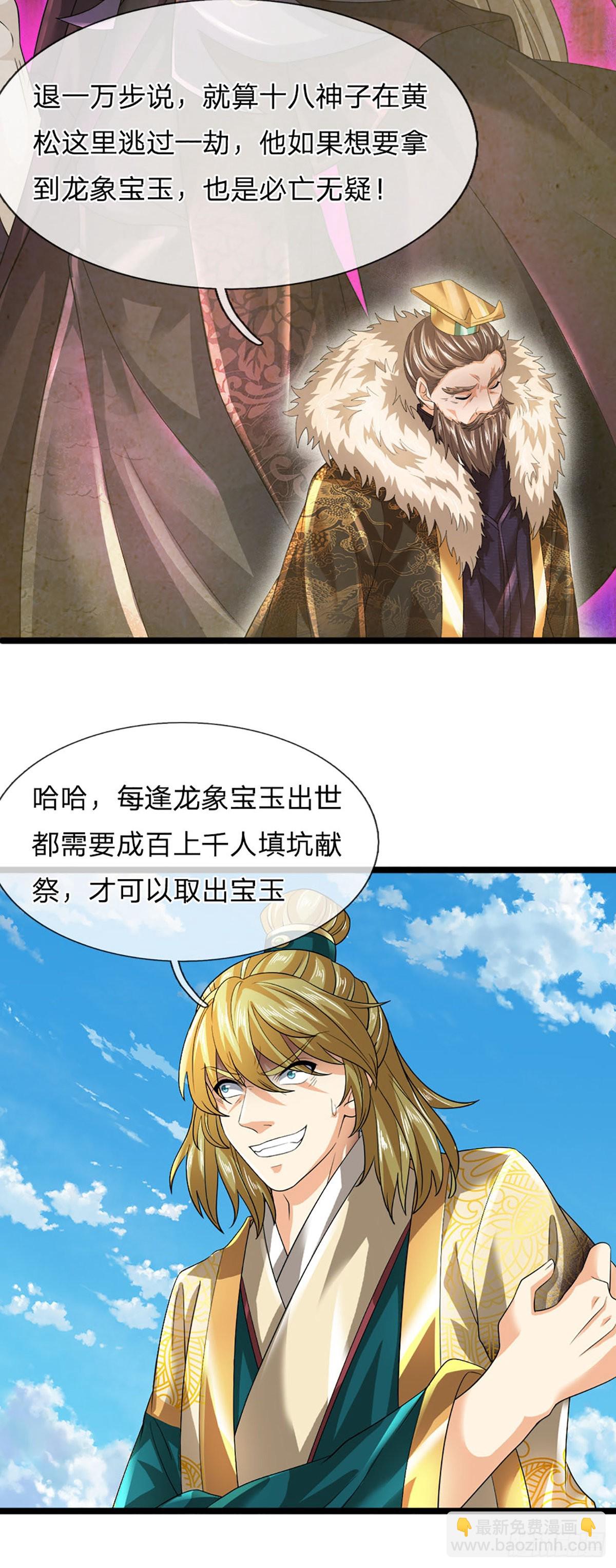 第171话 委屈求全，变本加厉(1/2)-第171话