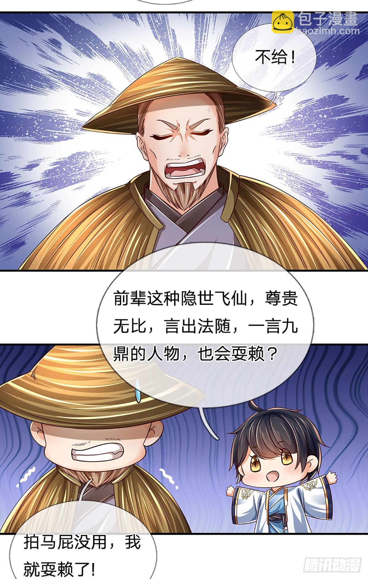 第179话 兑现承诺，真龙为宠-第179话