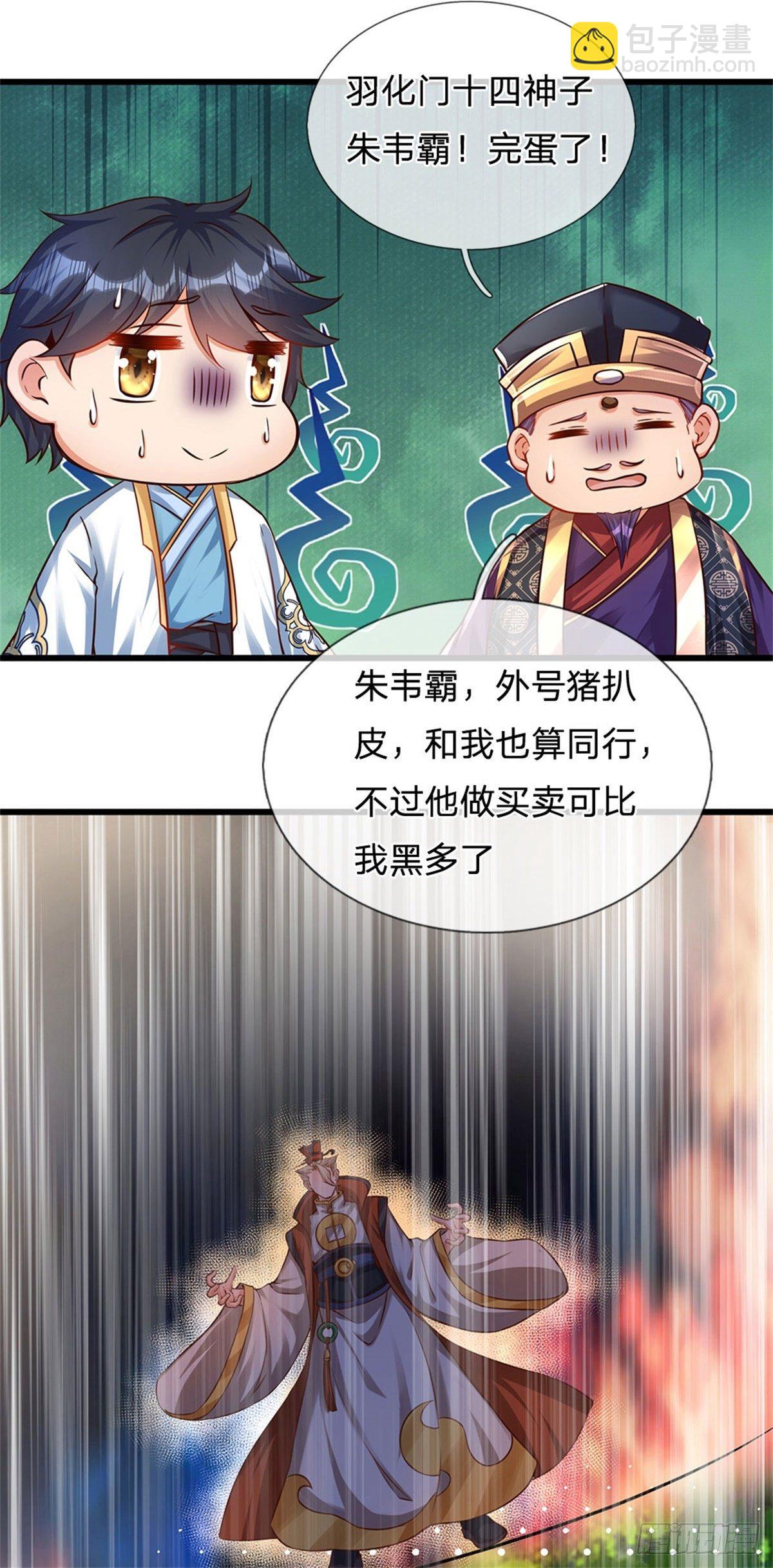 第18话 三神子出关-第19话