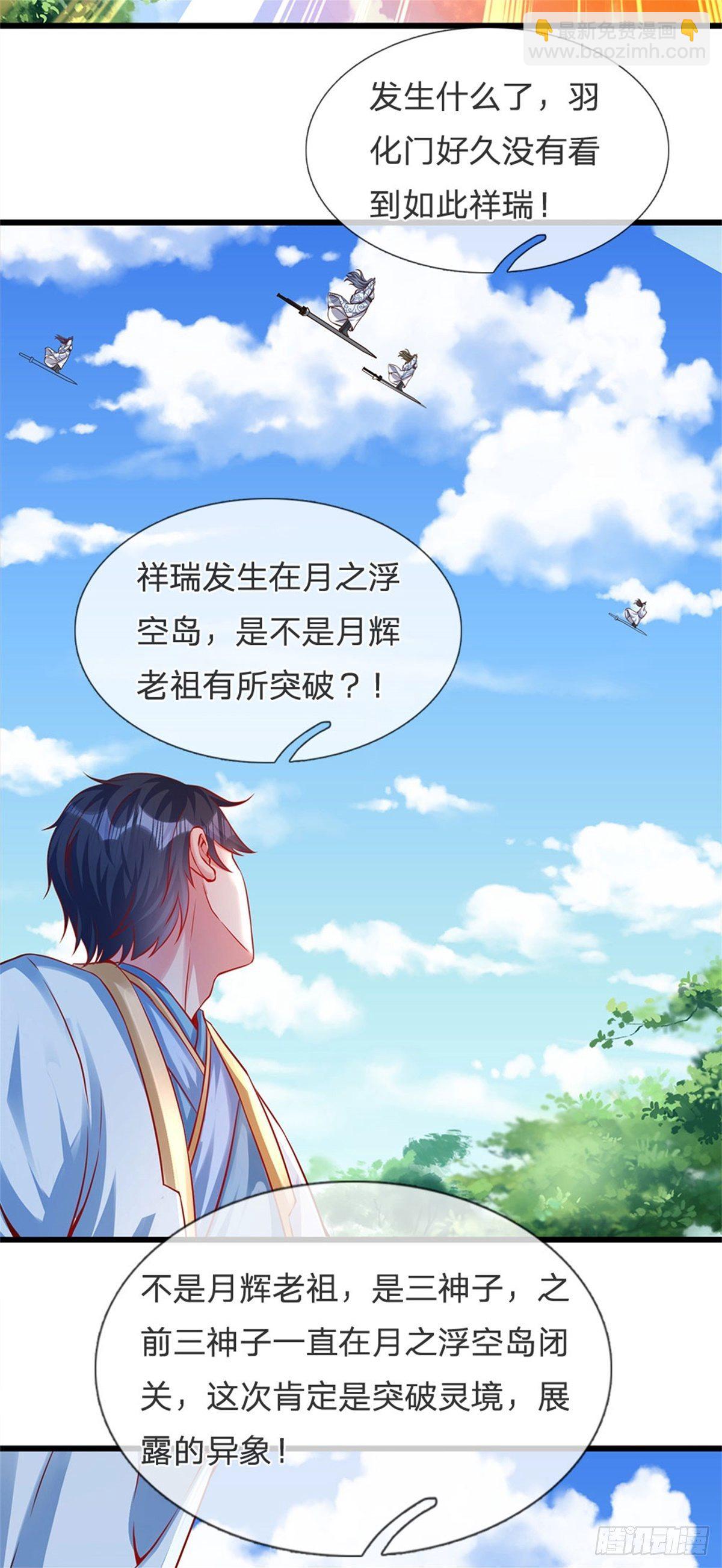 第18话 三神子出关-第19话