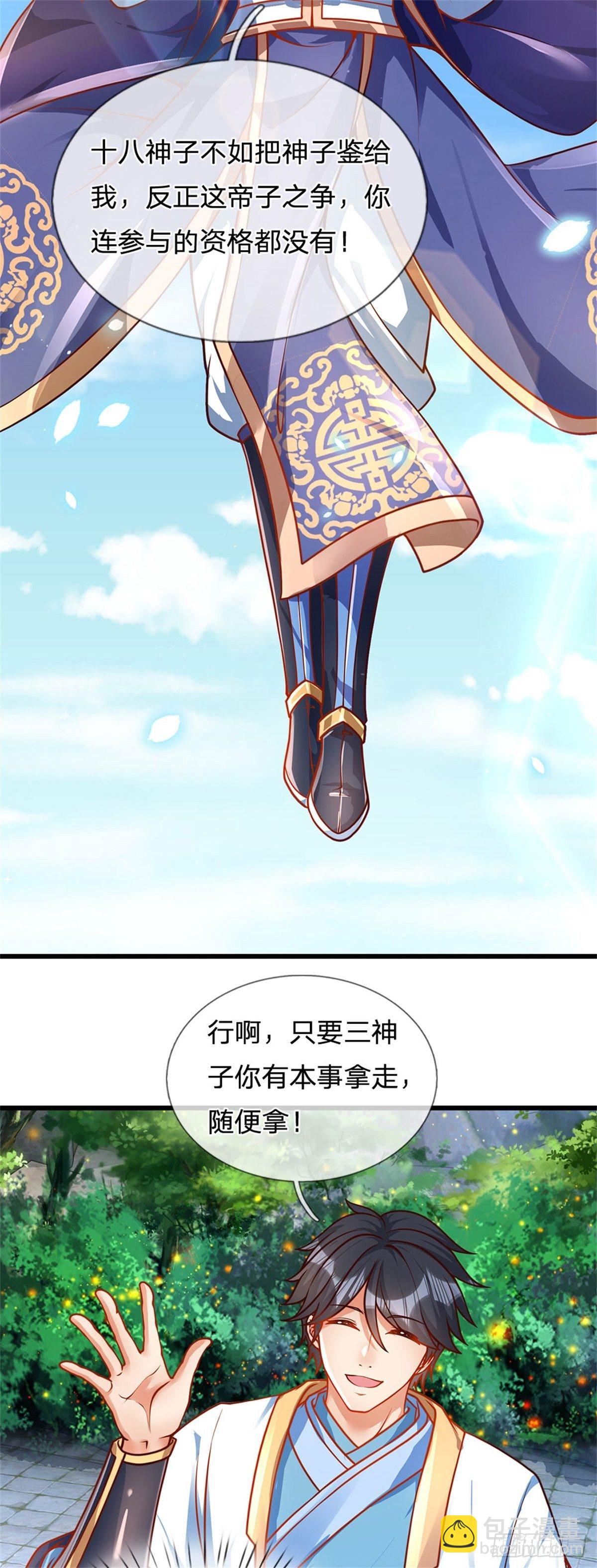 第18话 三神子出关-第19话