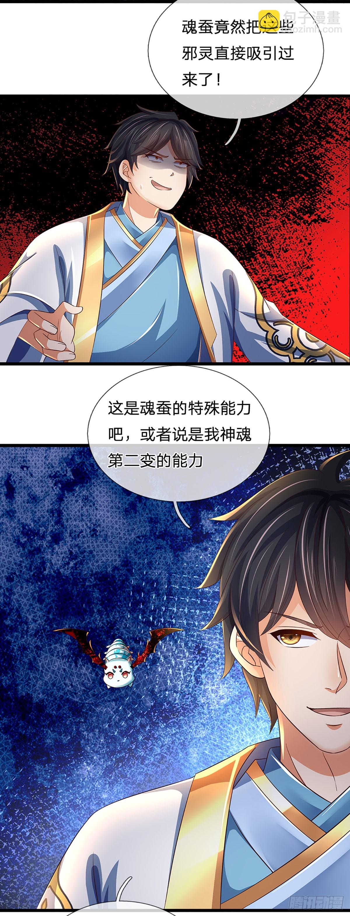 第183话 吸引邪灵，统统收割-第183话