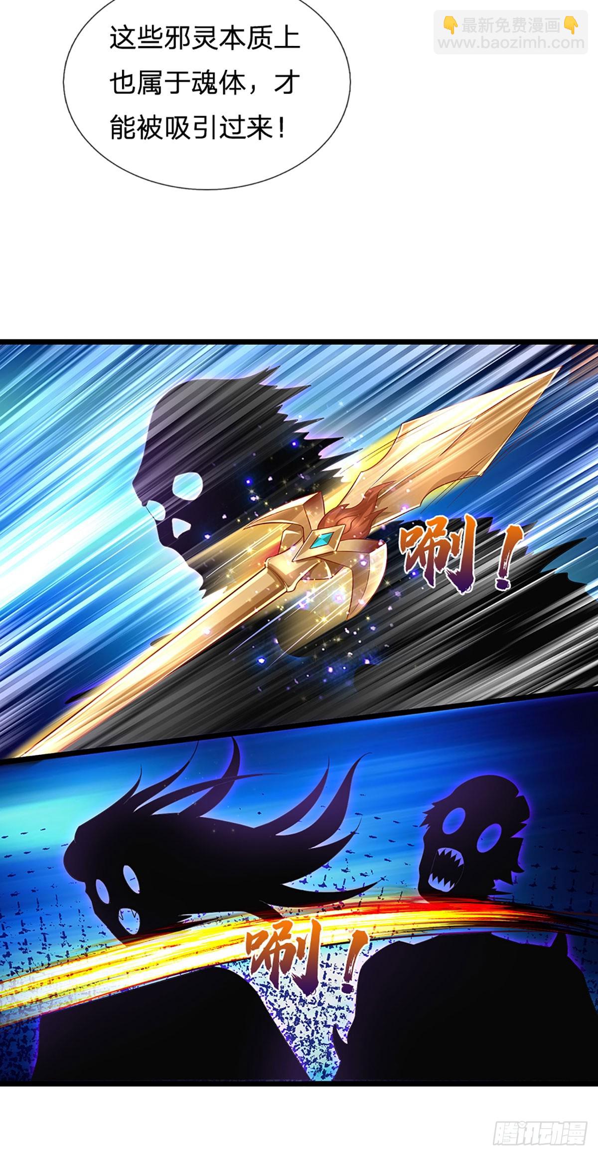 第183话 吸引邪灵，统统收割-第183话