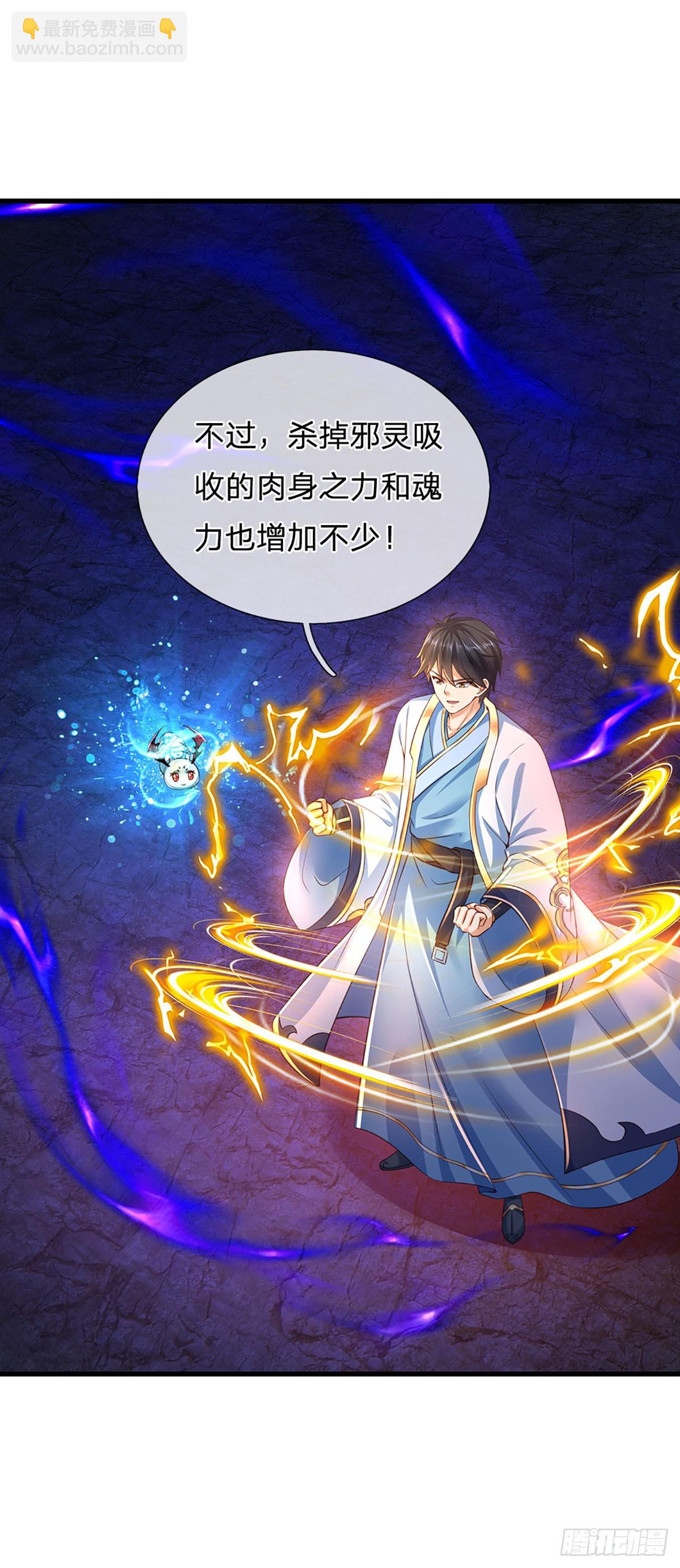第183话 吸引邪灵，统统收割-第183话