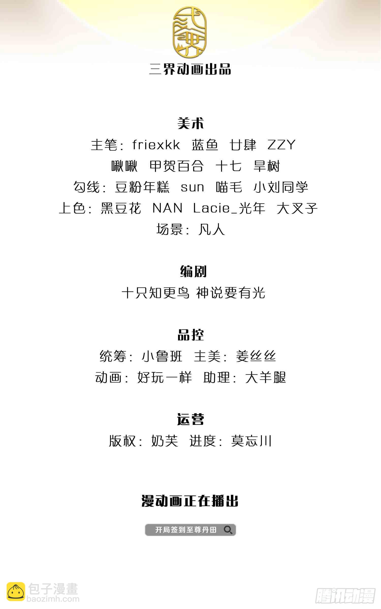 第193话 同族相噬，枉为人父-第193话