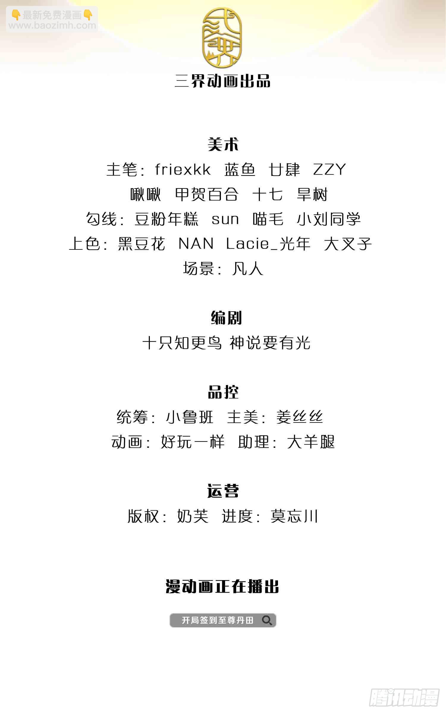第195话 东荒最强，抱团针对-第195话