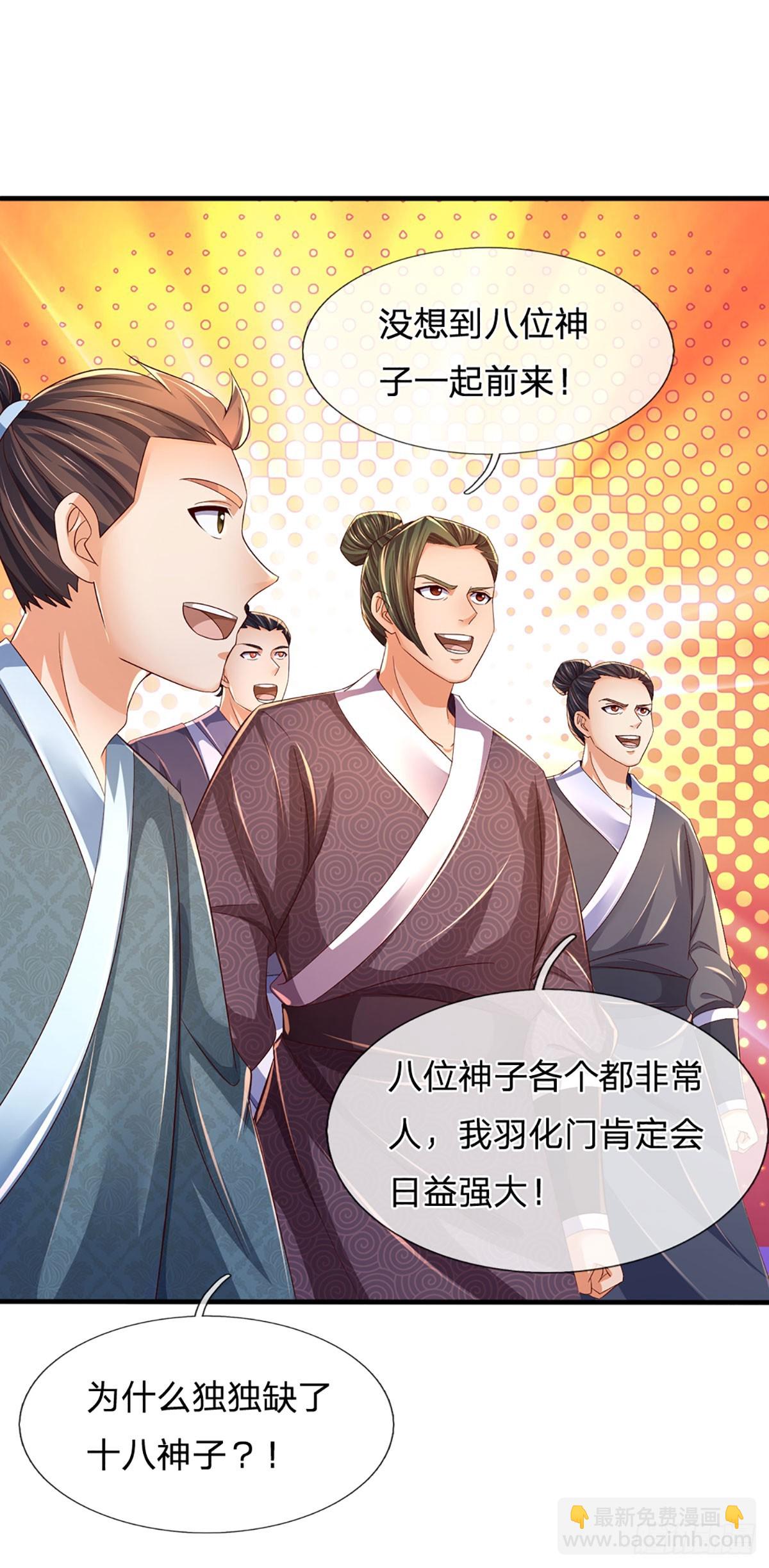 第195话 东荒最强，抱团针对-第195话