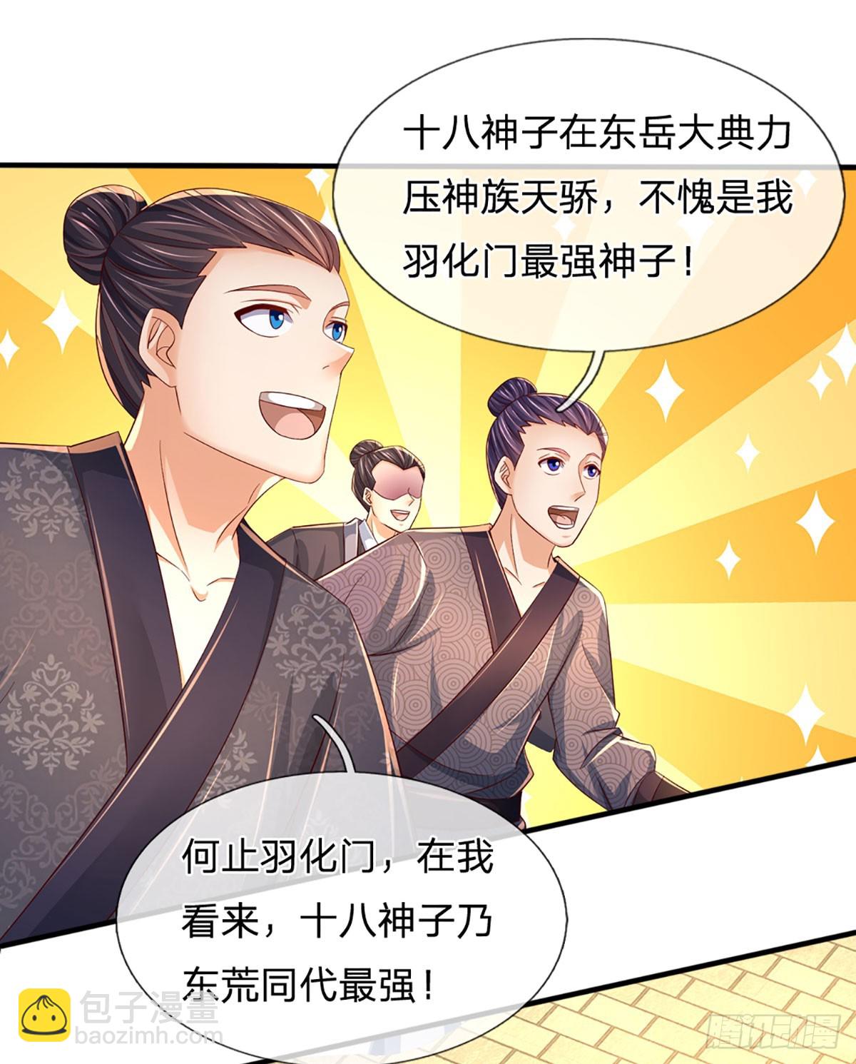 第195话 东荒最强，抱团针对-第195话