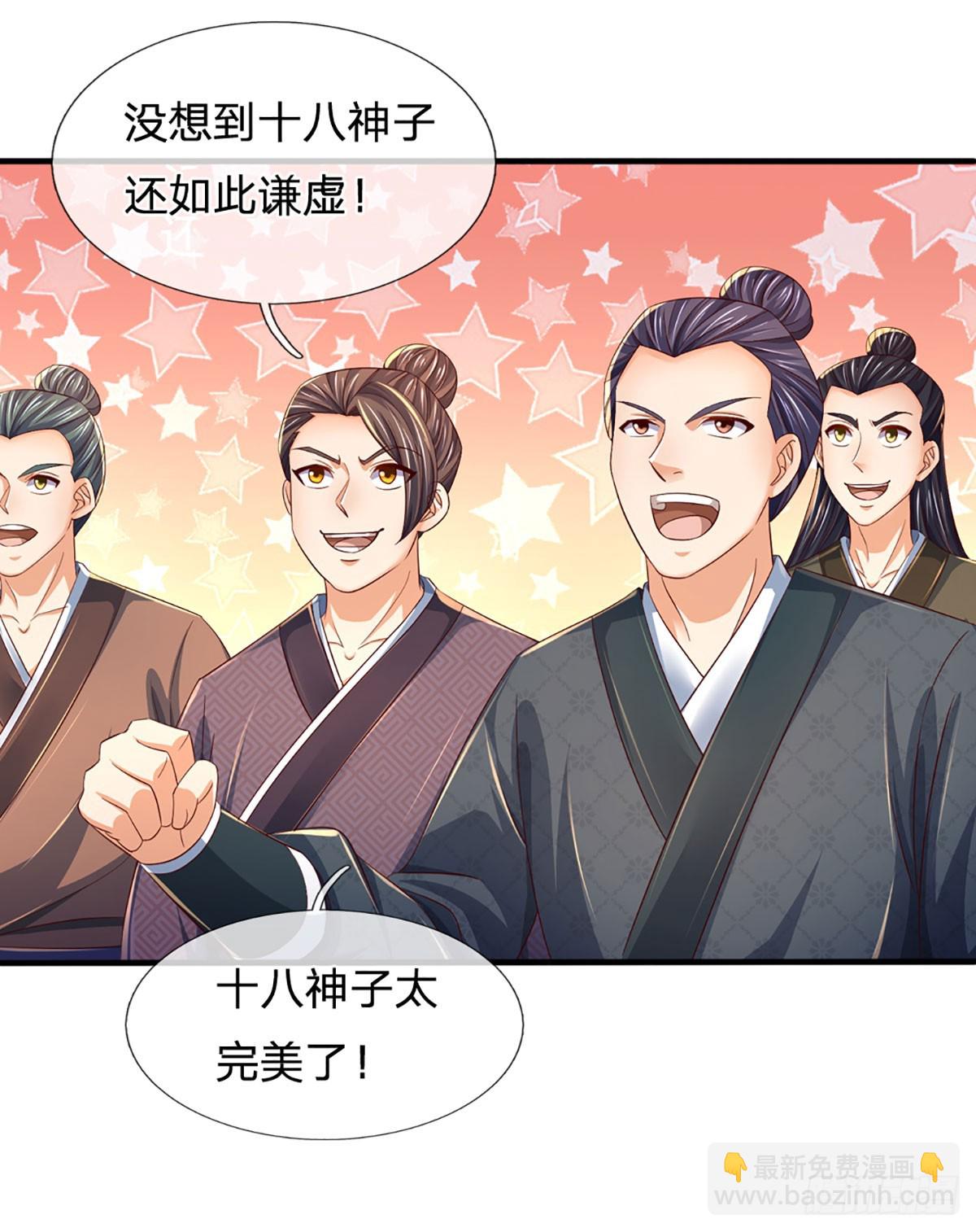 第195话 东荒最强，抱团针对-第195话