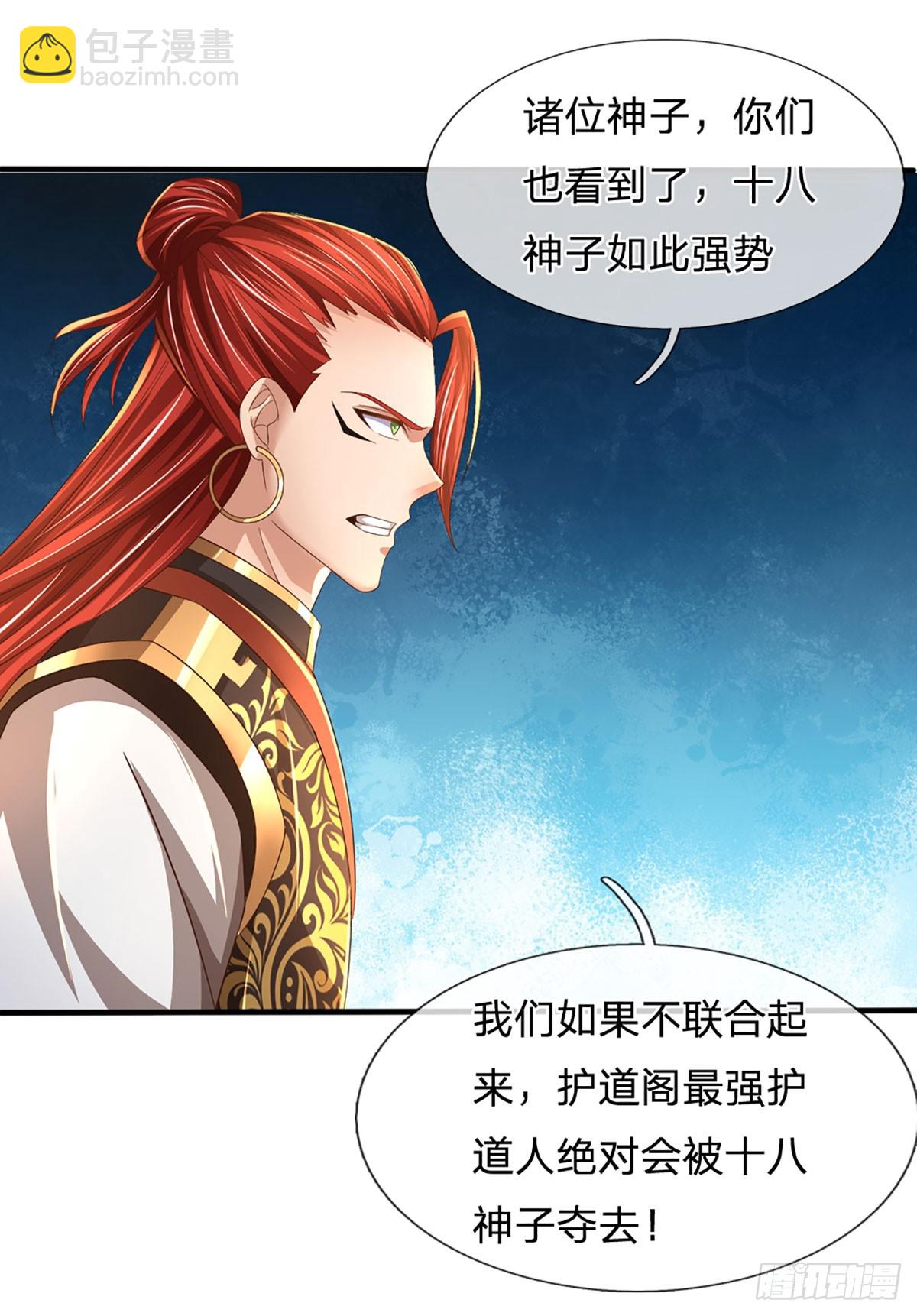 第195话 东荒最强，抱团针对-第195话