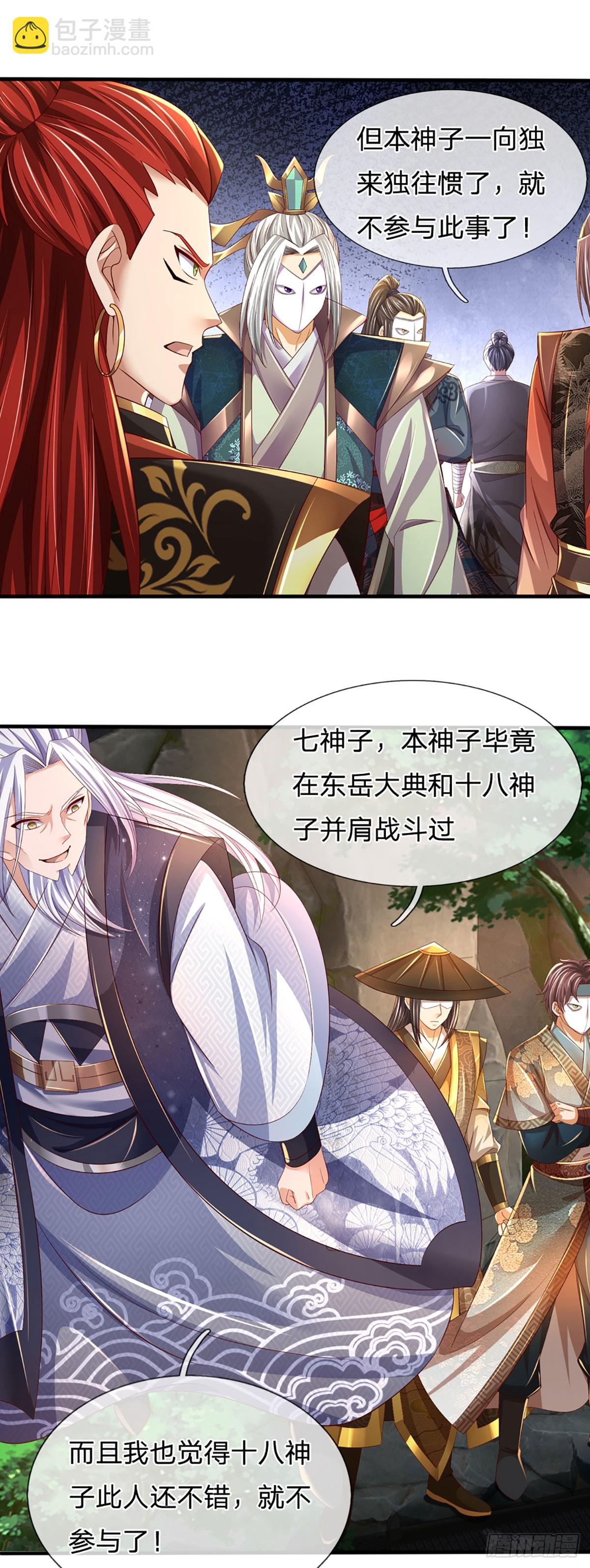 第195话 东荒最强，抱团针对-第195话
