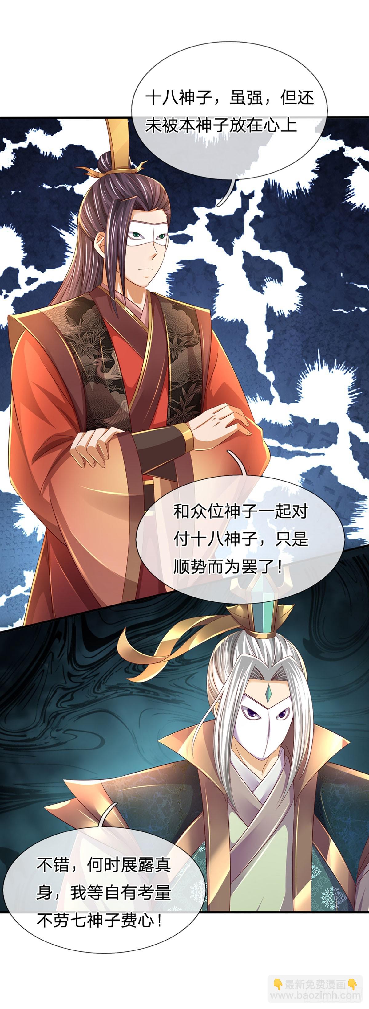 第195话 东荒最强，抱团针对-第195话