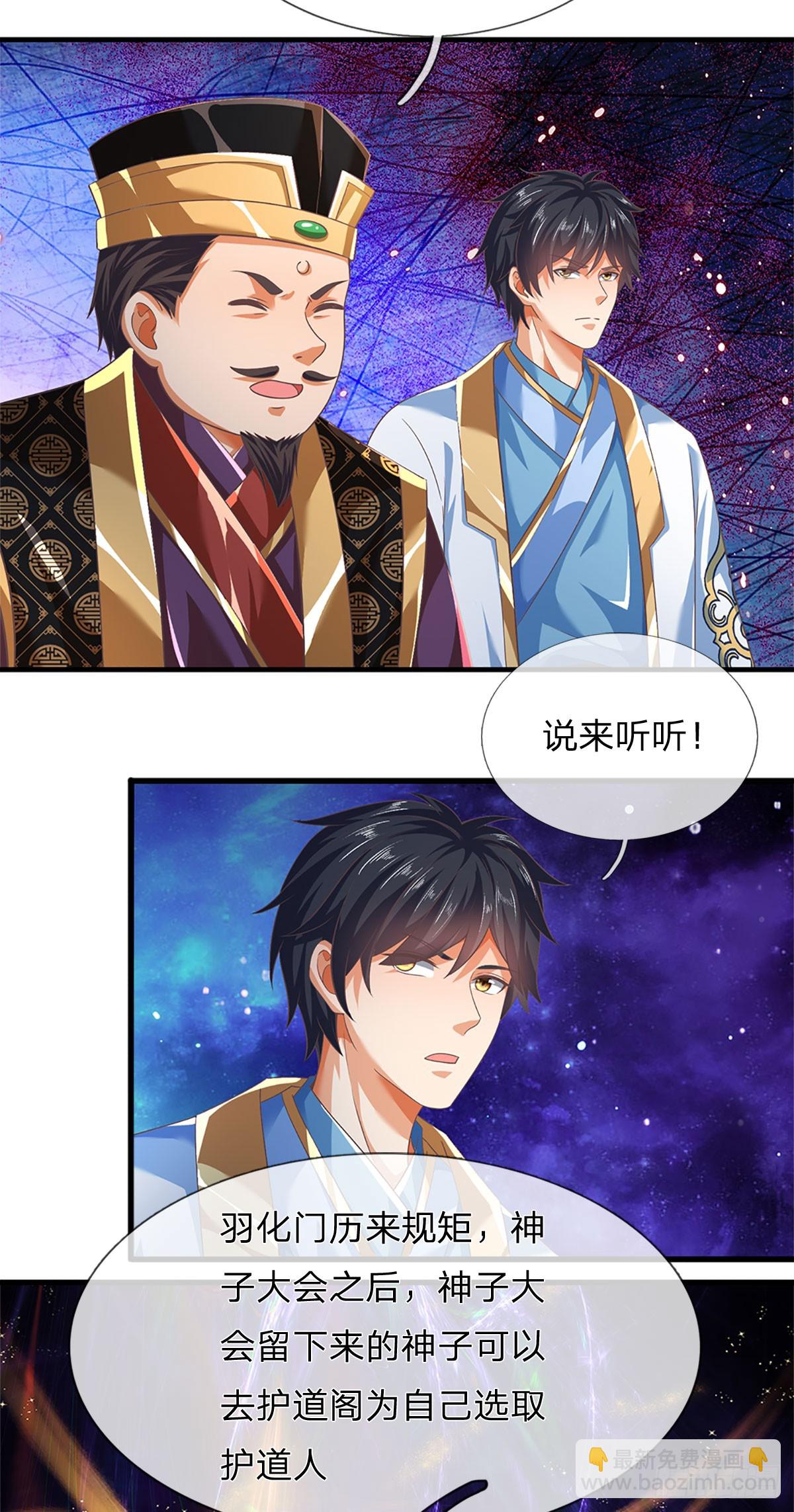 第195话 东荒最强，抱团针对-第195话