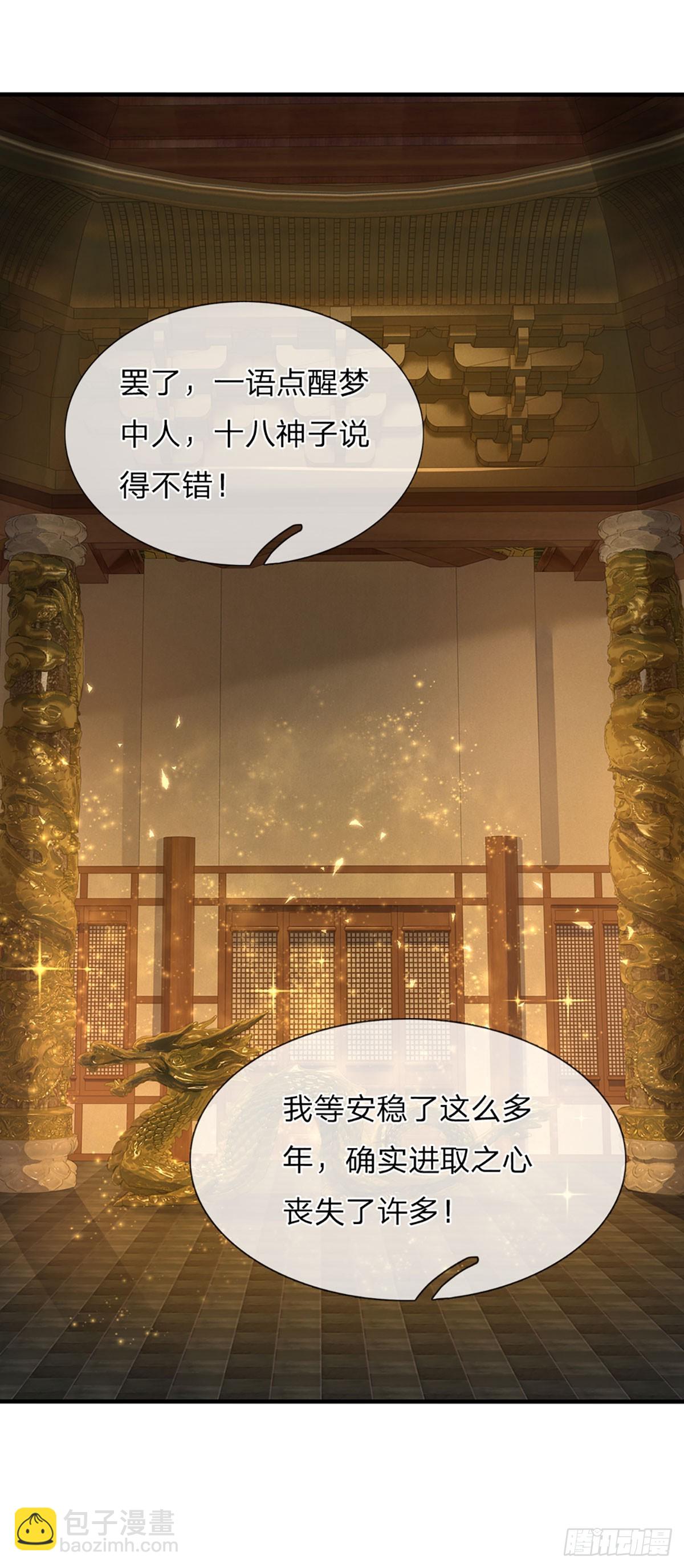 第199话 目标只有&mdash;&mdash;成帝-第199话
