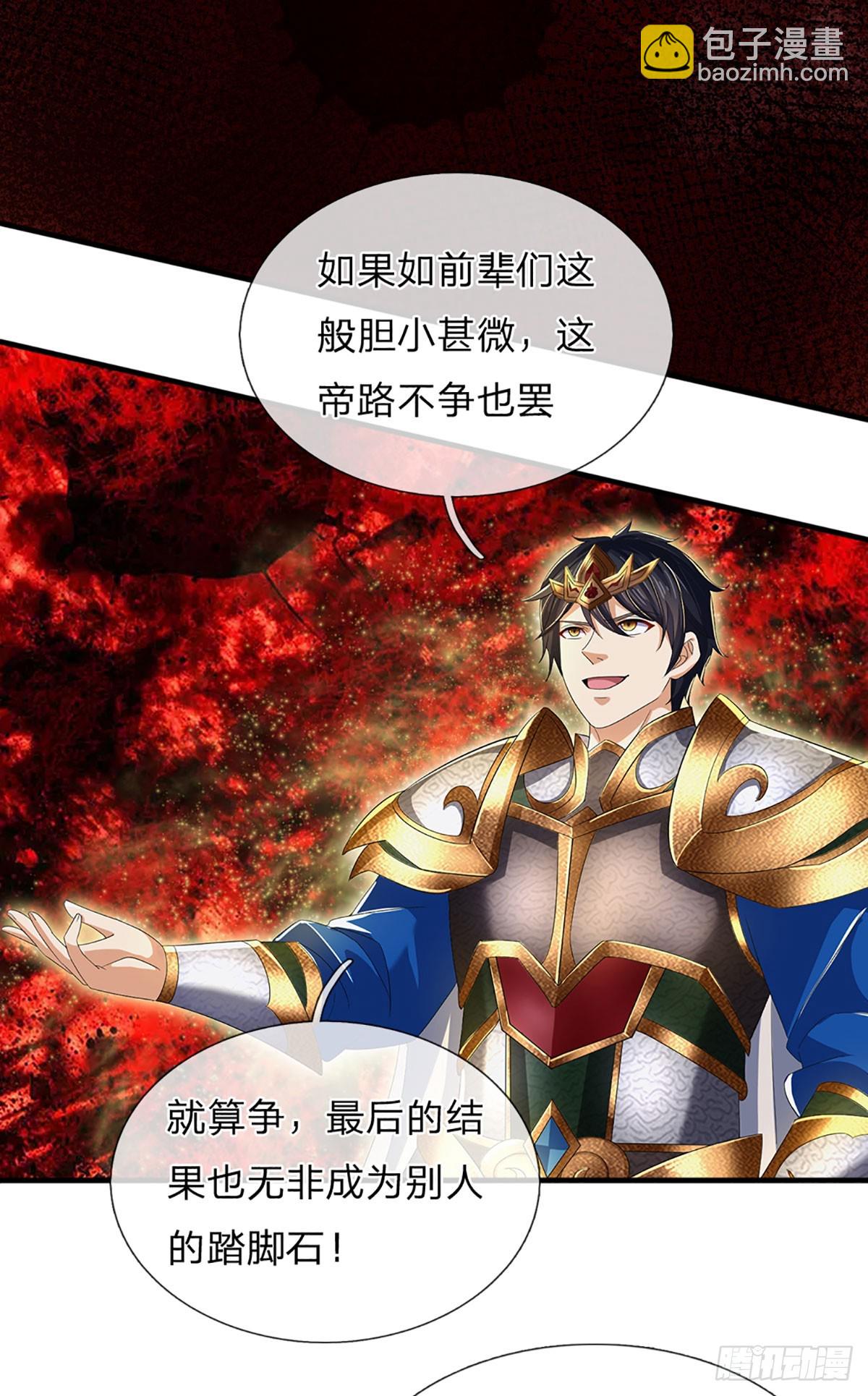 第199话 目标只有&mdash;&mdash;成帝-第199话