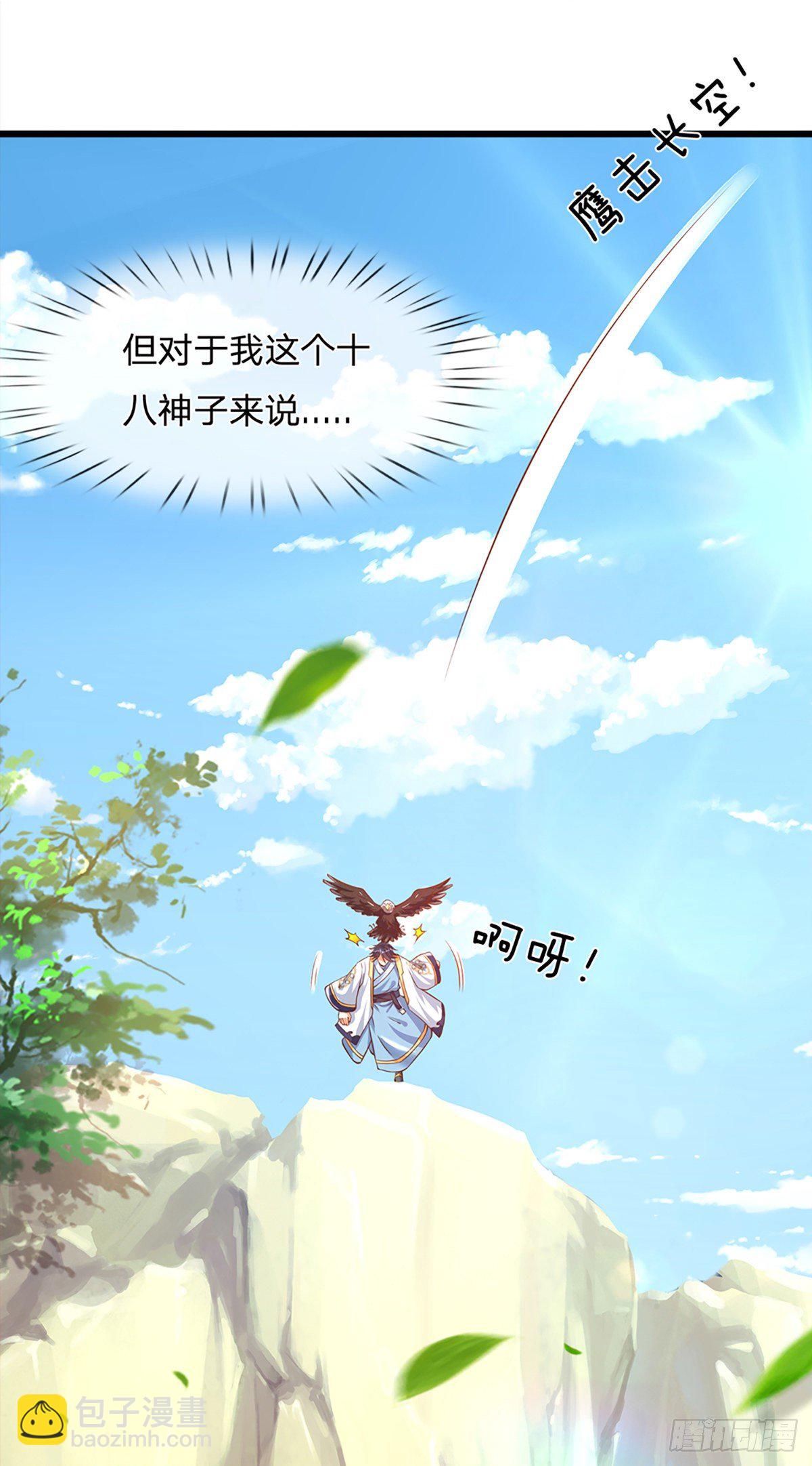 第2话 凡人神子-第3话