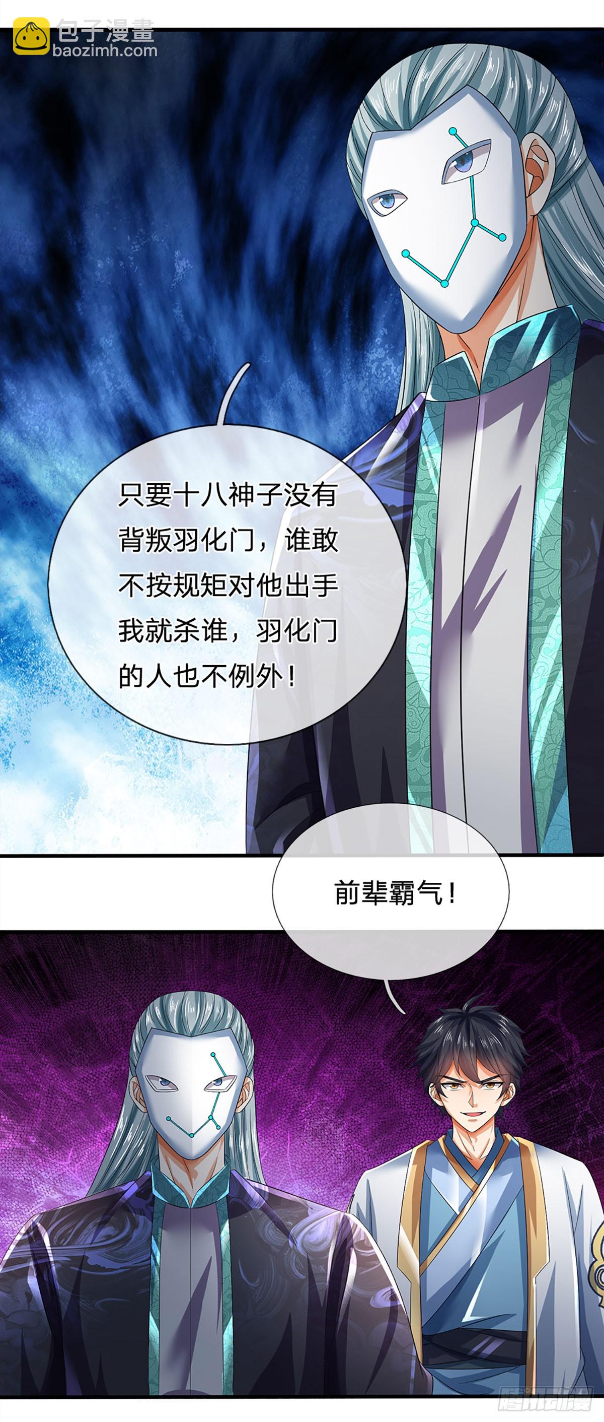 第201话 所护道之人大于一切-第201话