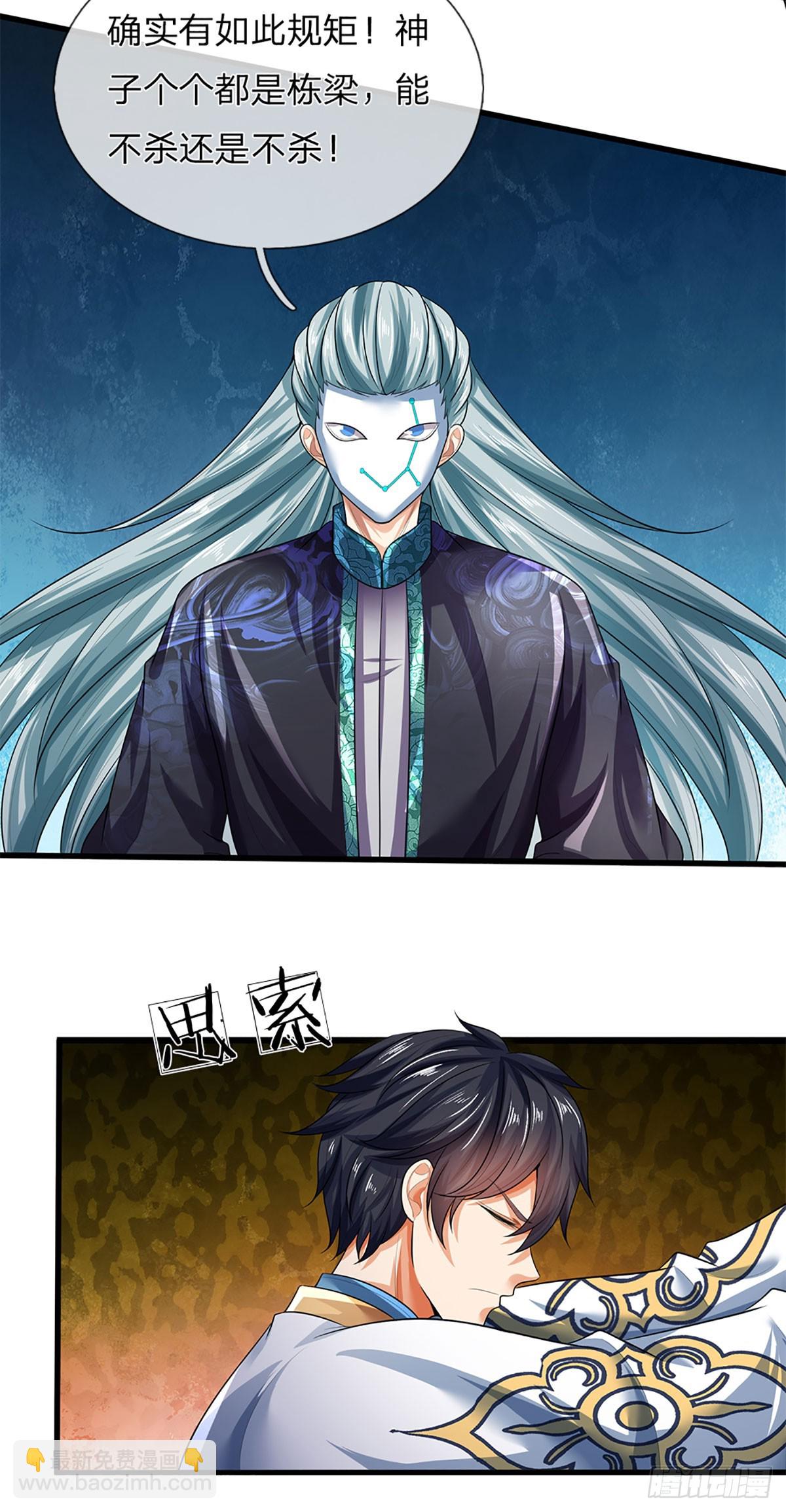 第201话 所护道之人大于一切-第201话