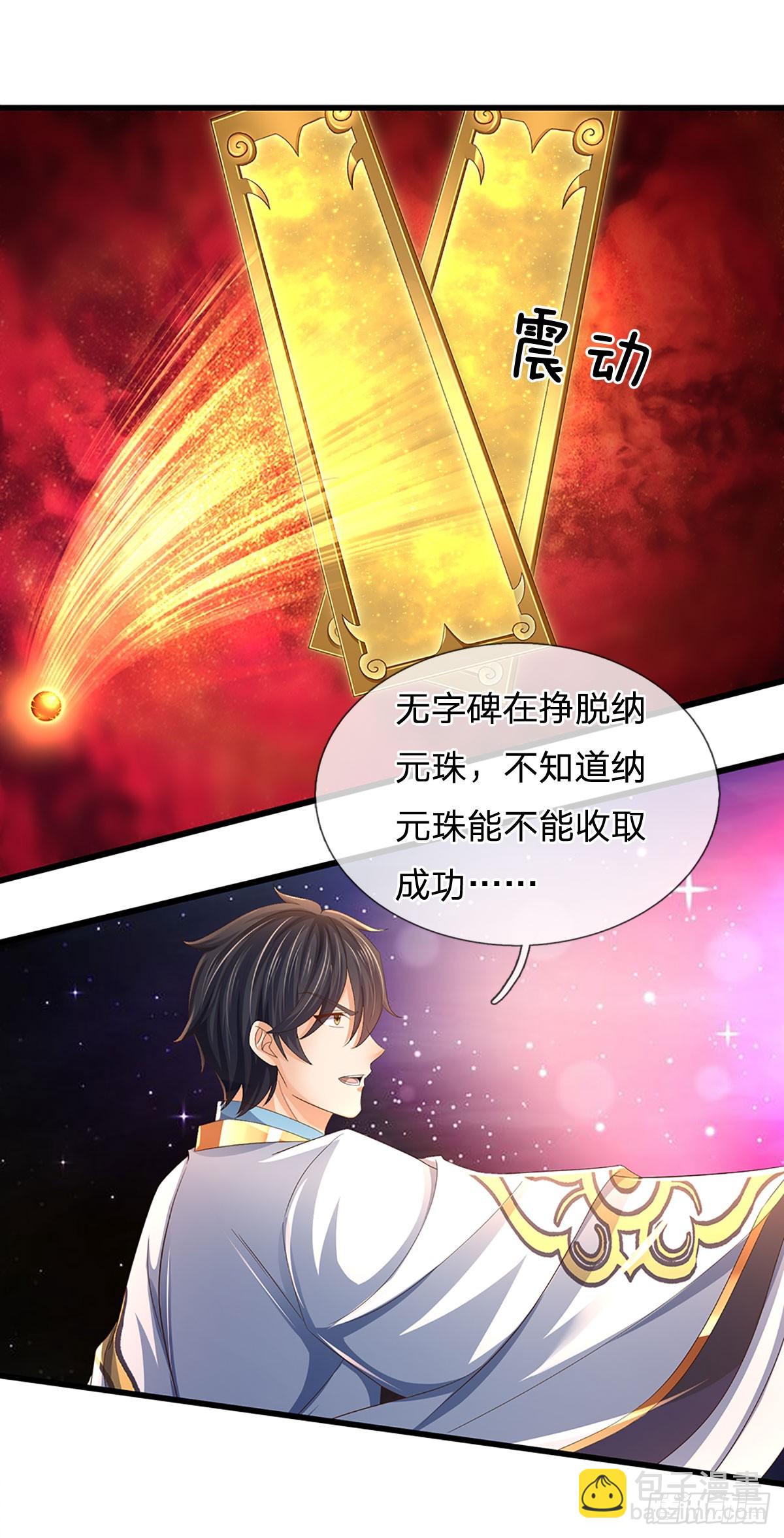 第205话 收取神碑，气运之子-第205话