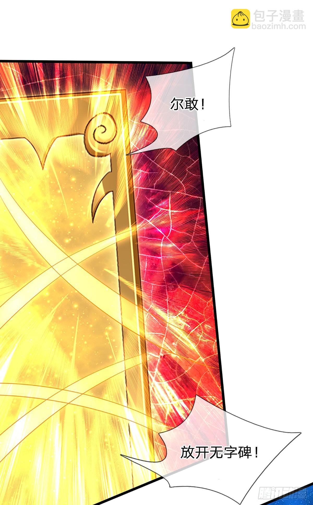 第205话 收取神碑，气运之子-第205话