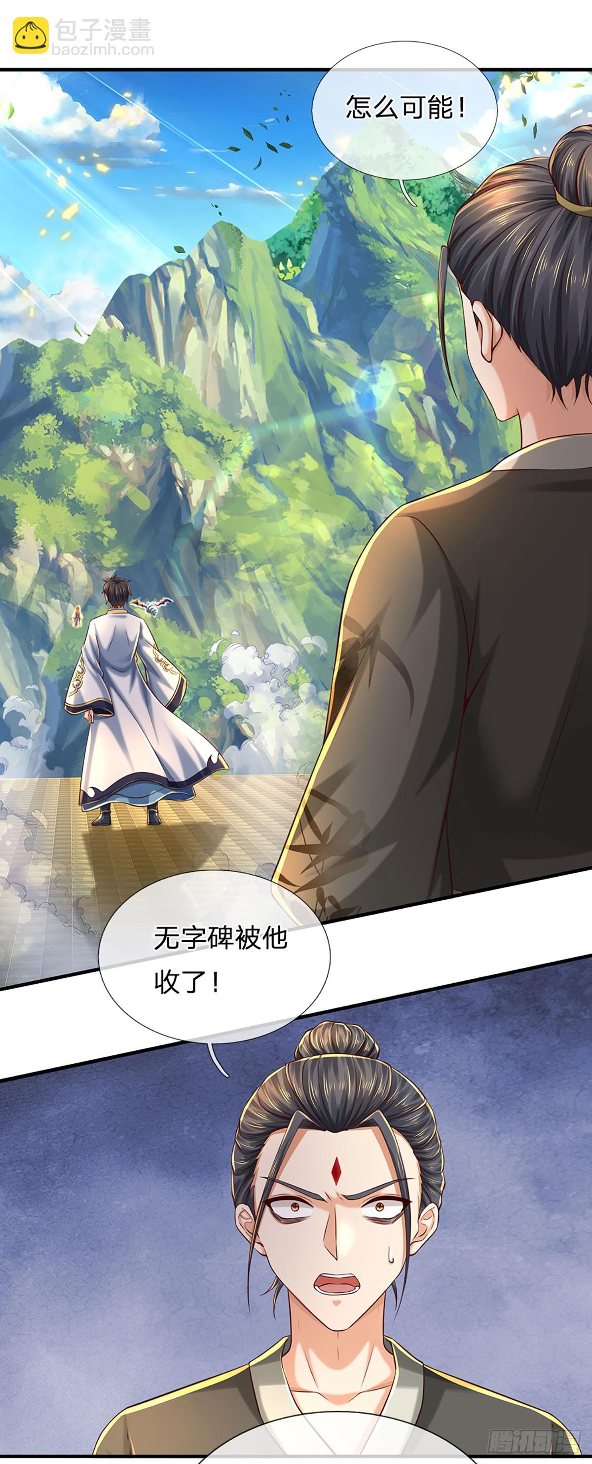 第205话 收取神碑，气运之子-第205话