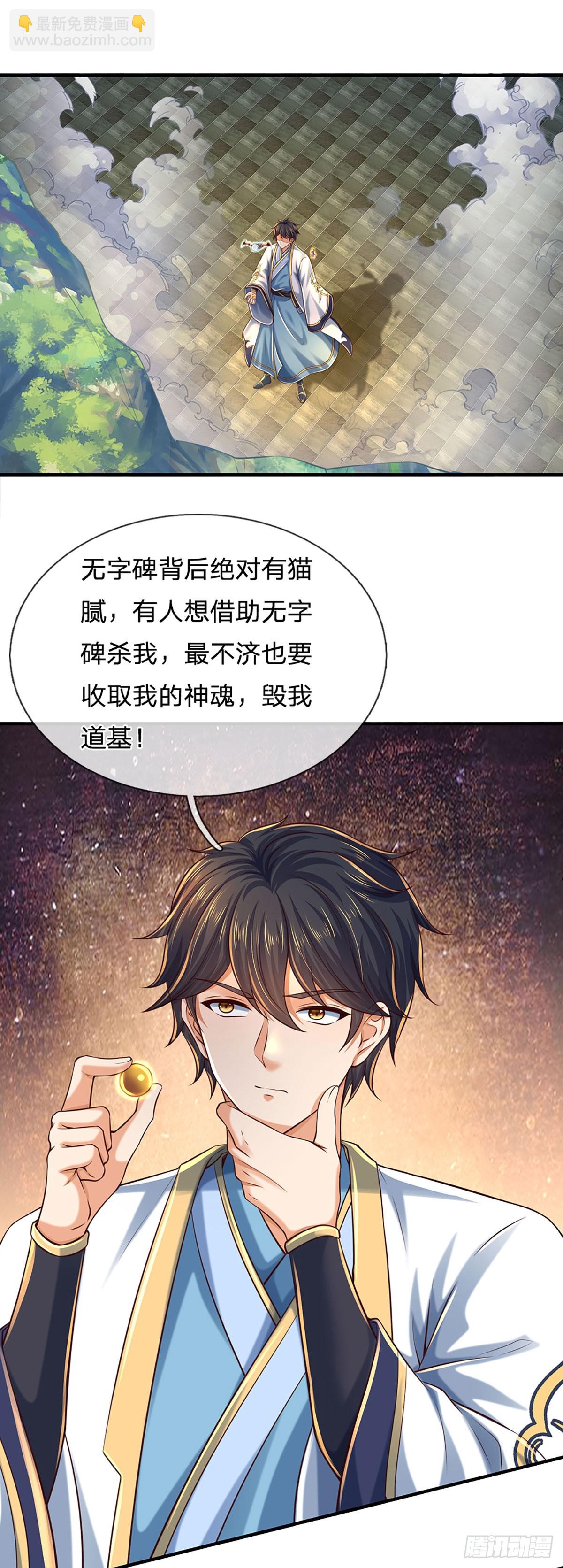 第205话 收取神碑，气运之子-第205话