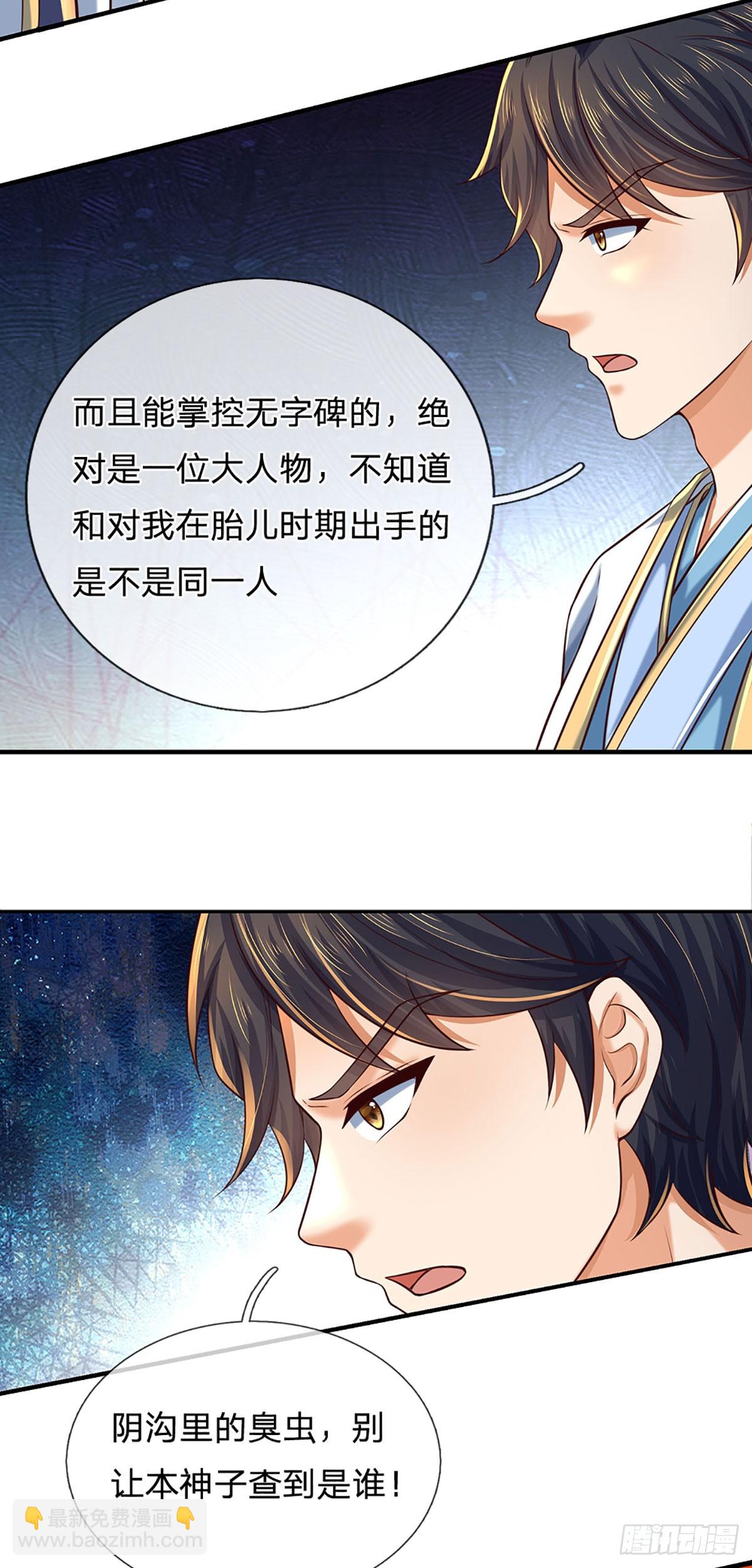 第205话 收取神碑，气运之子-第205话
